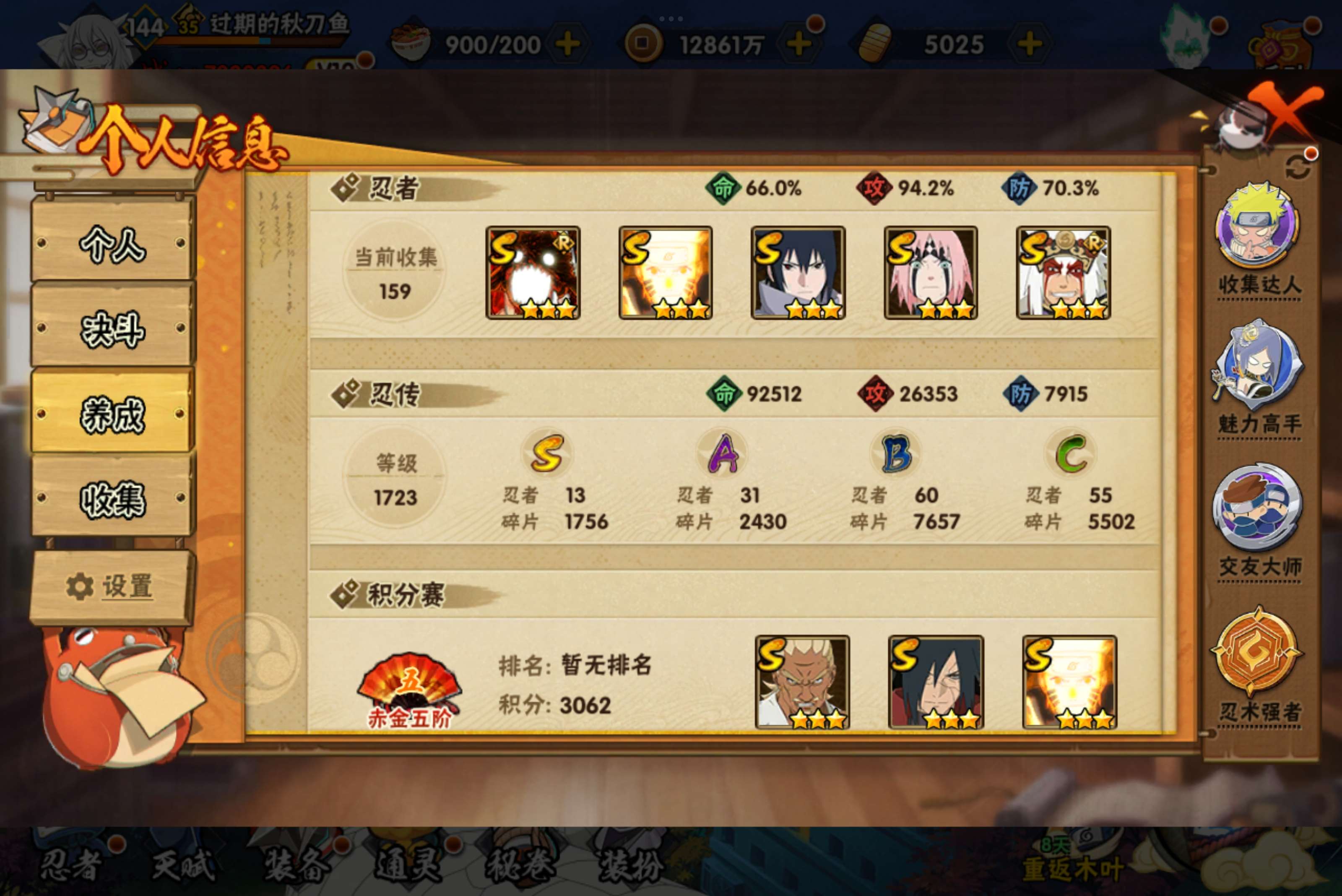 HYCMW333927火影忍者账号详情图7