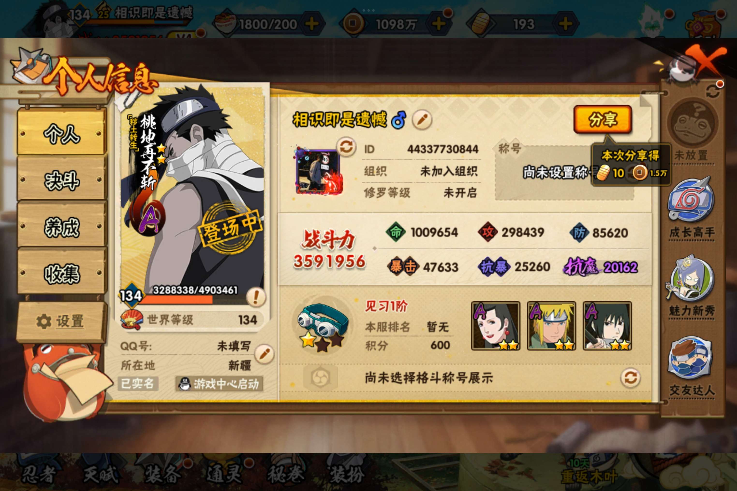 HYCMW334051火影忍者账号详情图9