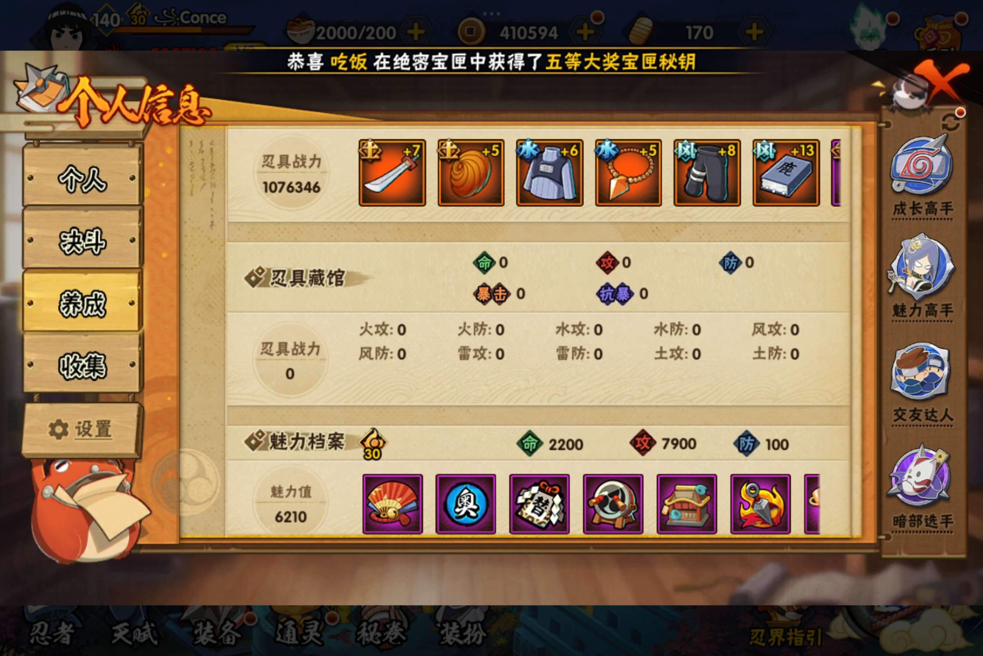 HYCMW334094火影忍者账号详情图10