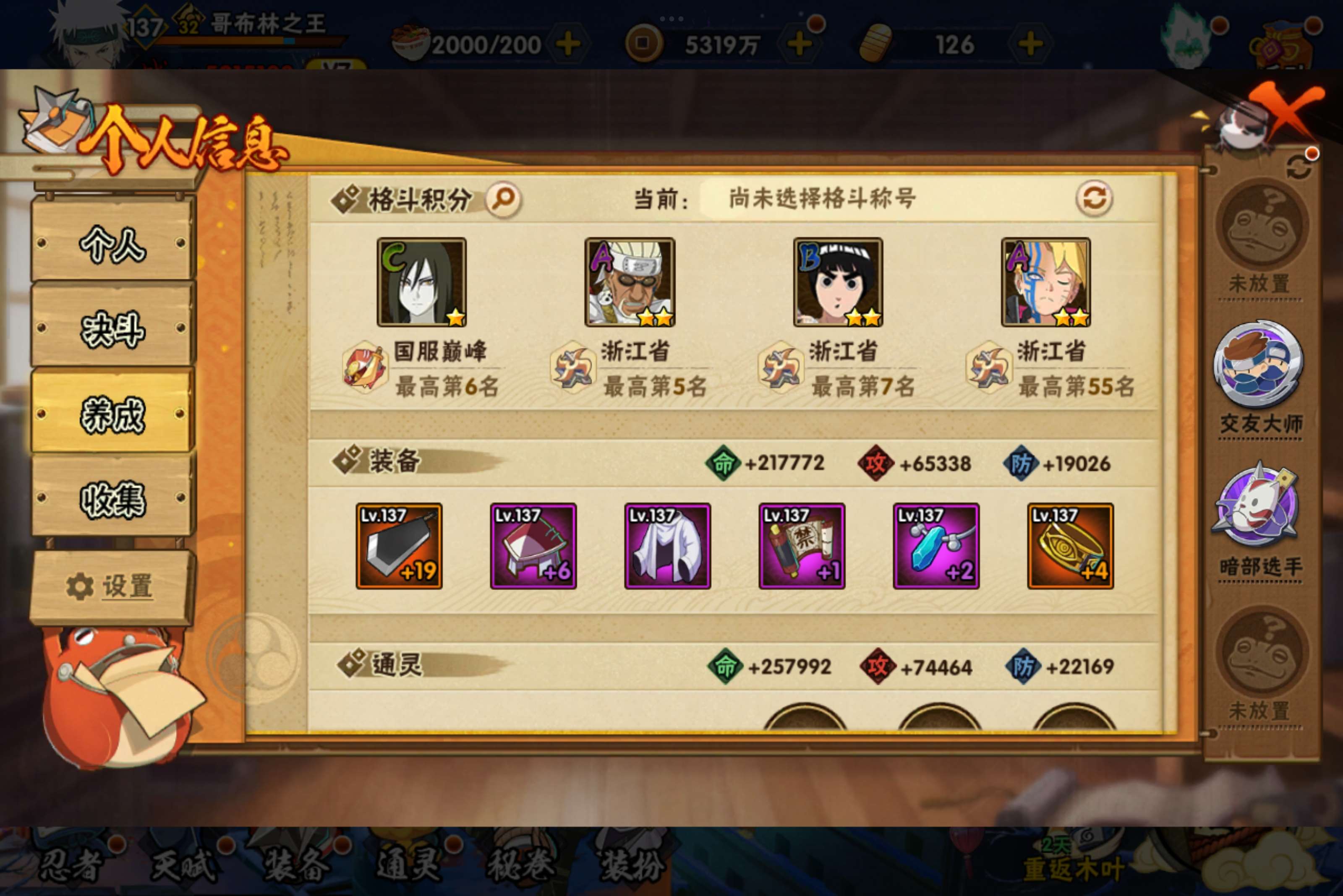 HYCMW333929火影忍者账号详情图7