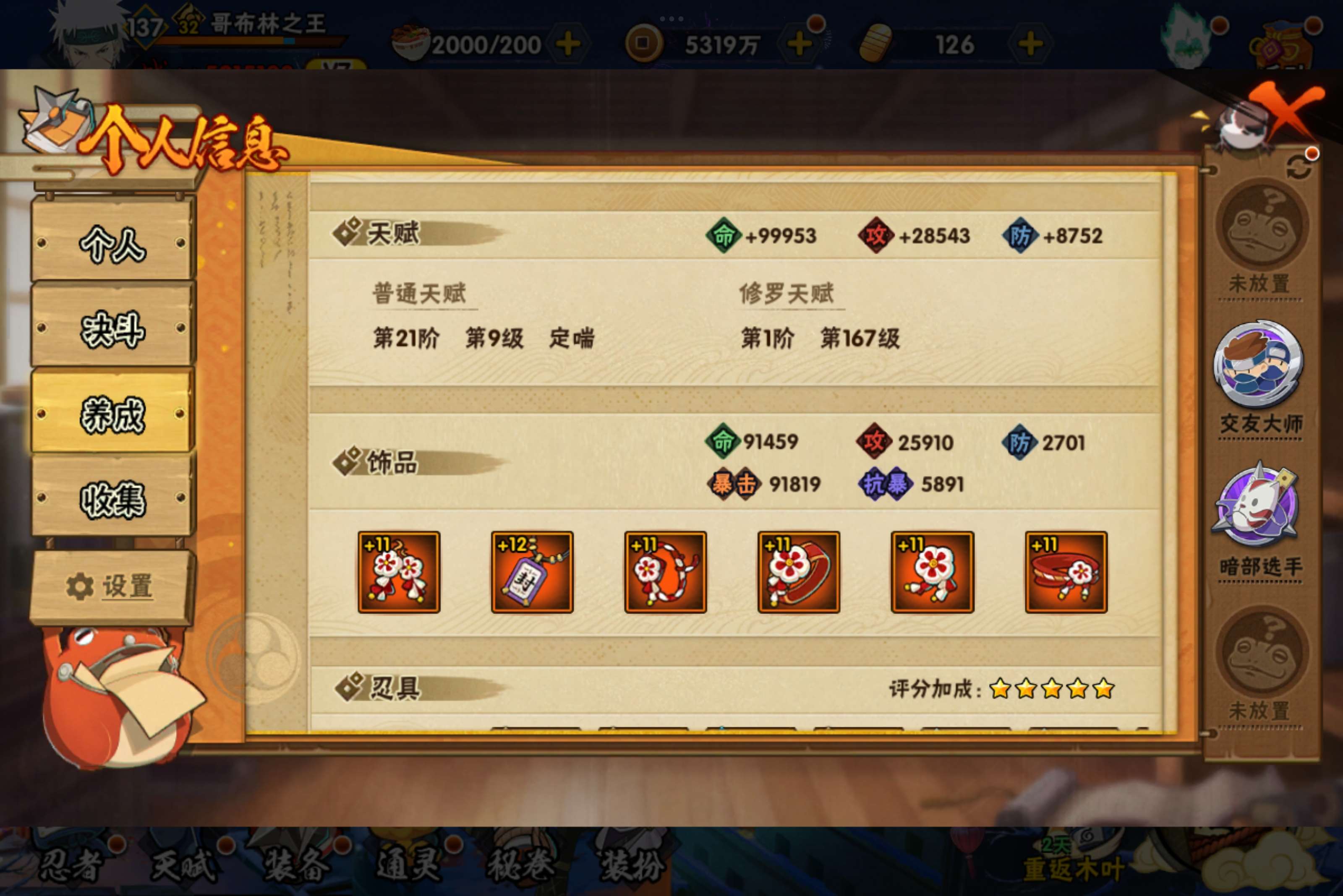 HYCMW333929火影忍者账号详情图9