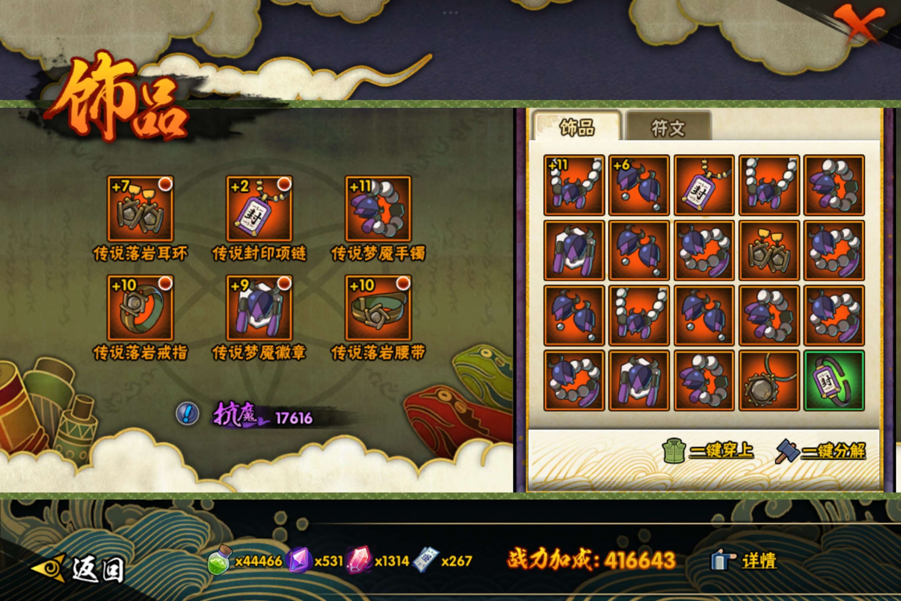 HYCMW334097火影忍者账号详情图7