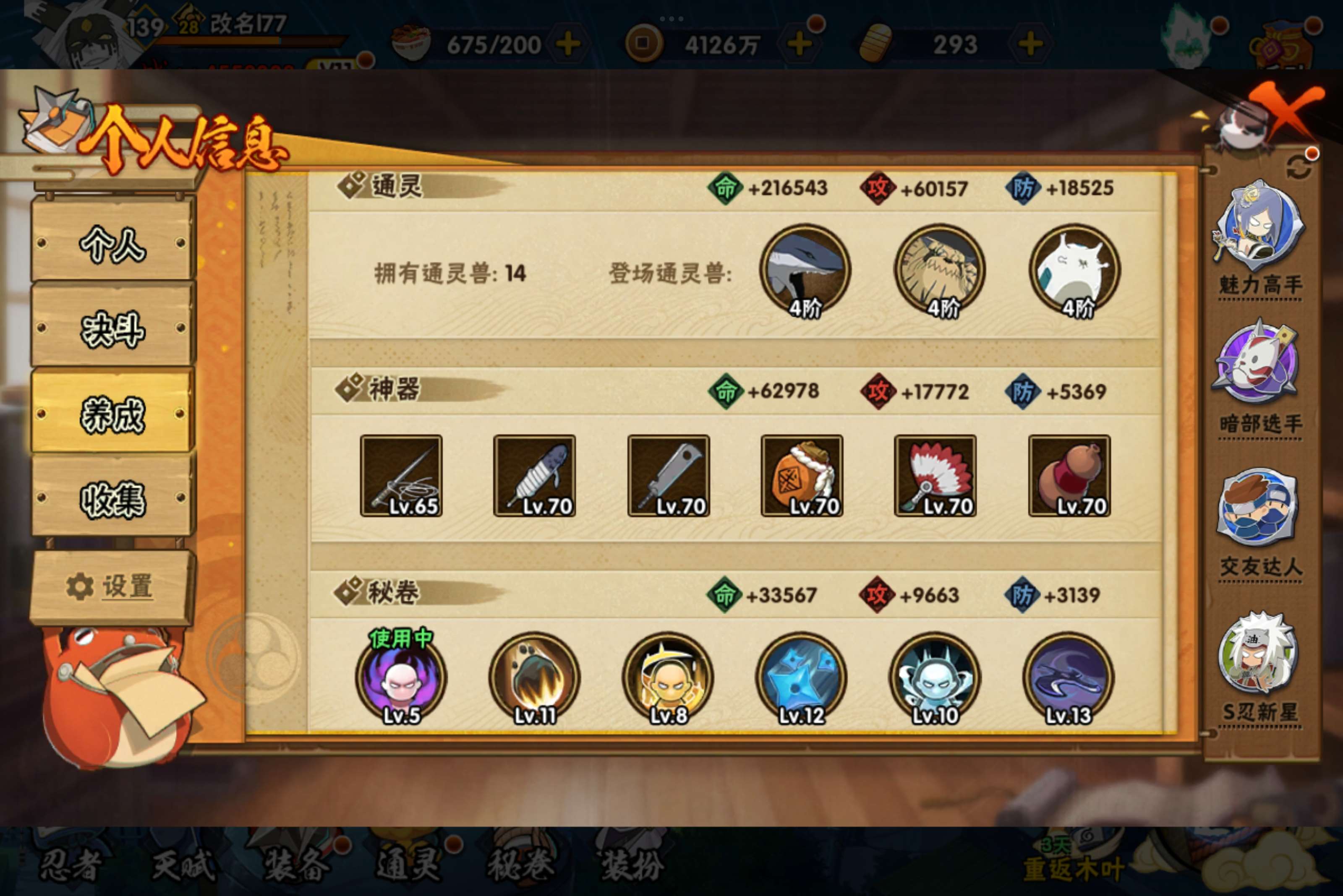 HYCMW333928火影忍者账号详情图8