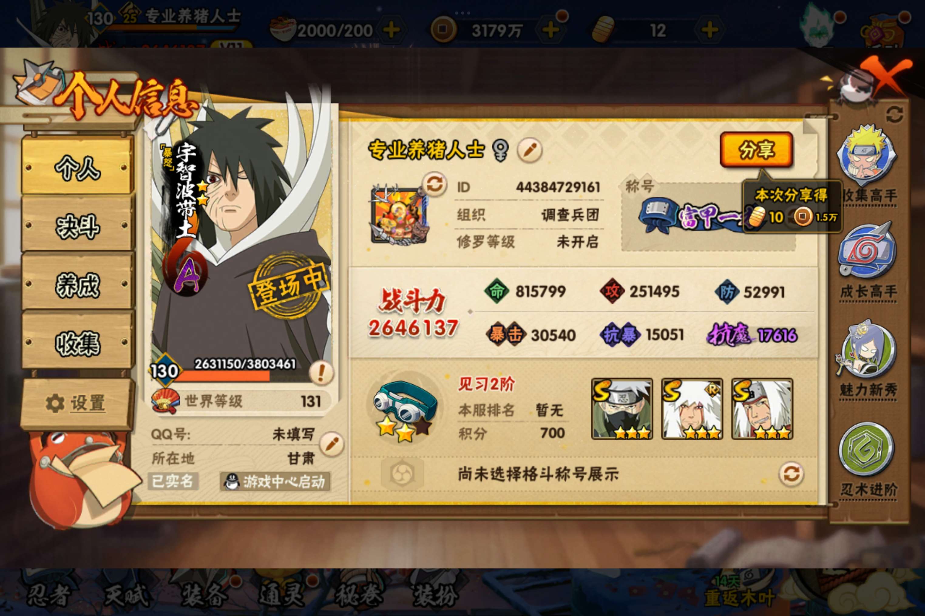 HYCMW334097火影忍者账号详情图2