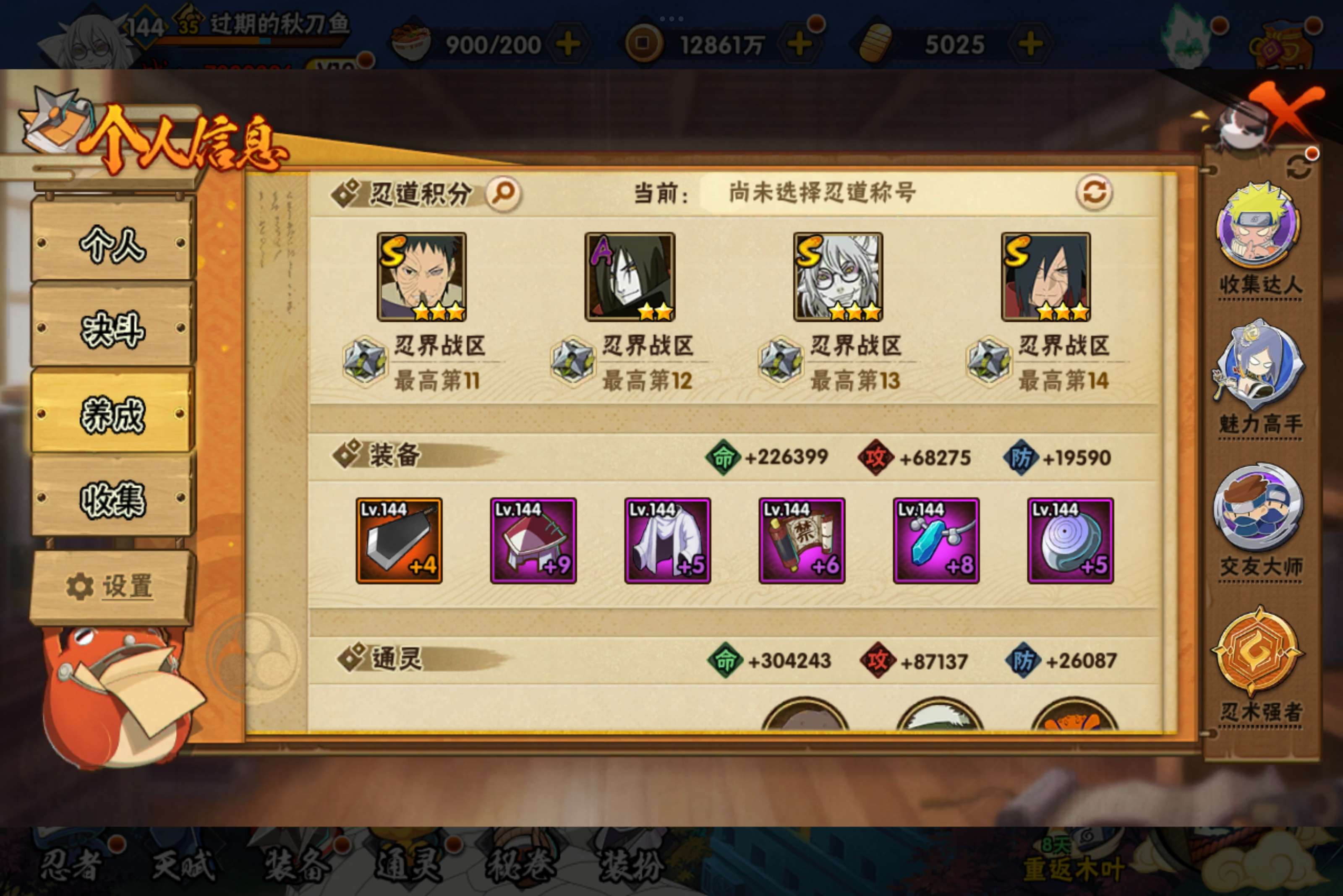 HYCMW333927火影忍者账号详情图8