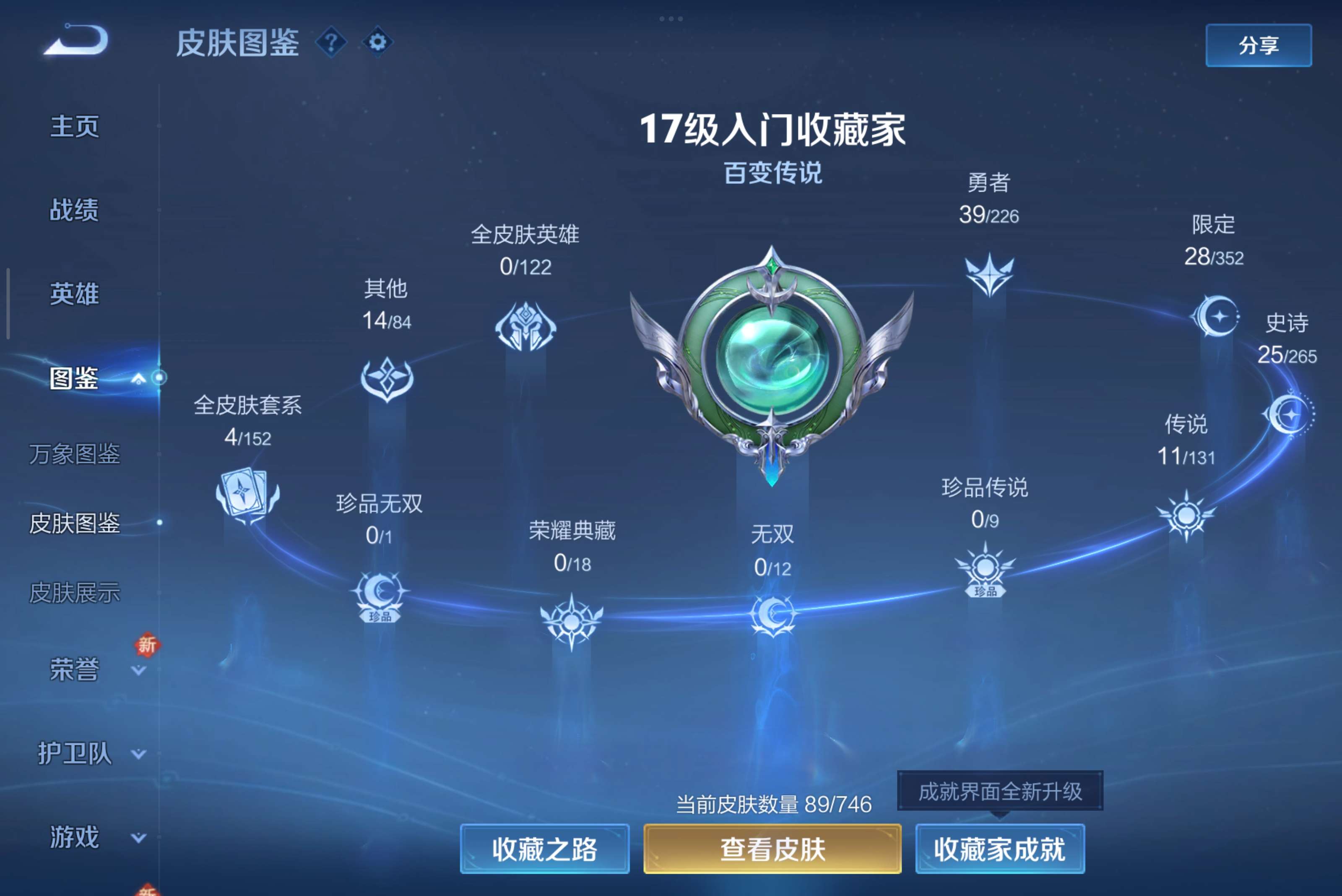 WZCMW3366469王者荣耀账号详情图3 WZCMW3366469王者荣耀账号详情图3