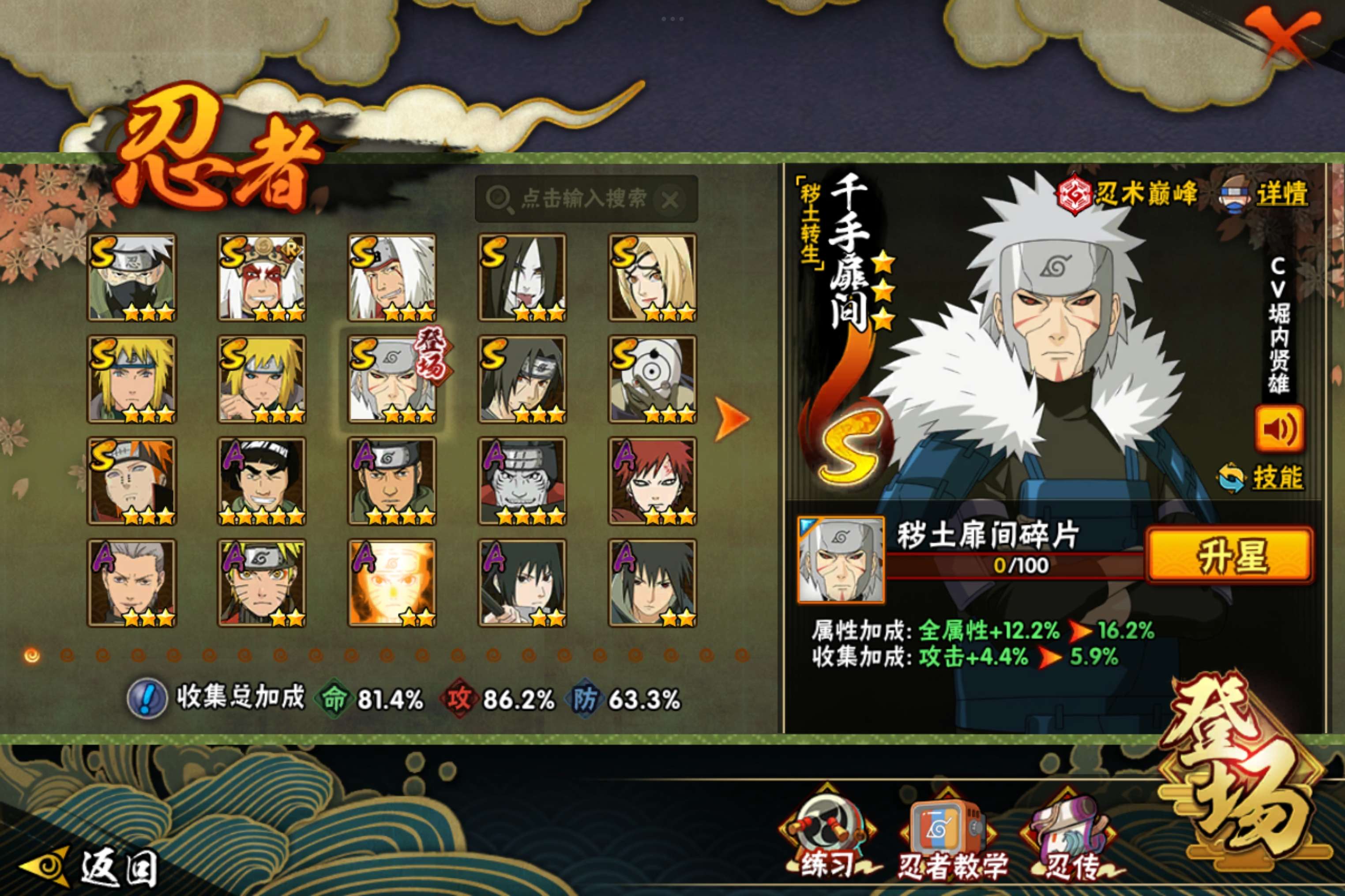 HYCMW334092火影忍者账号详情图2