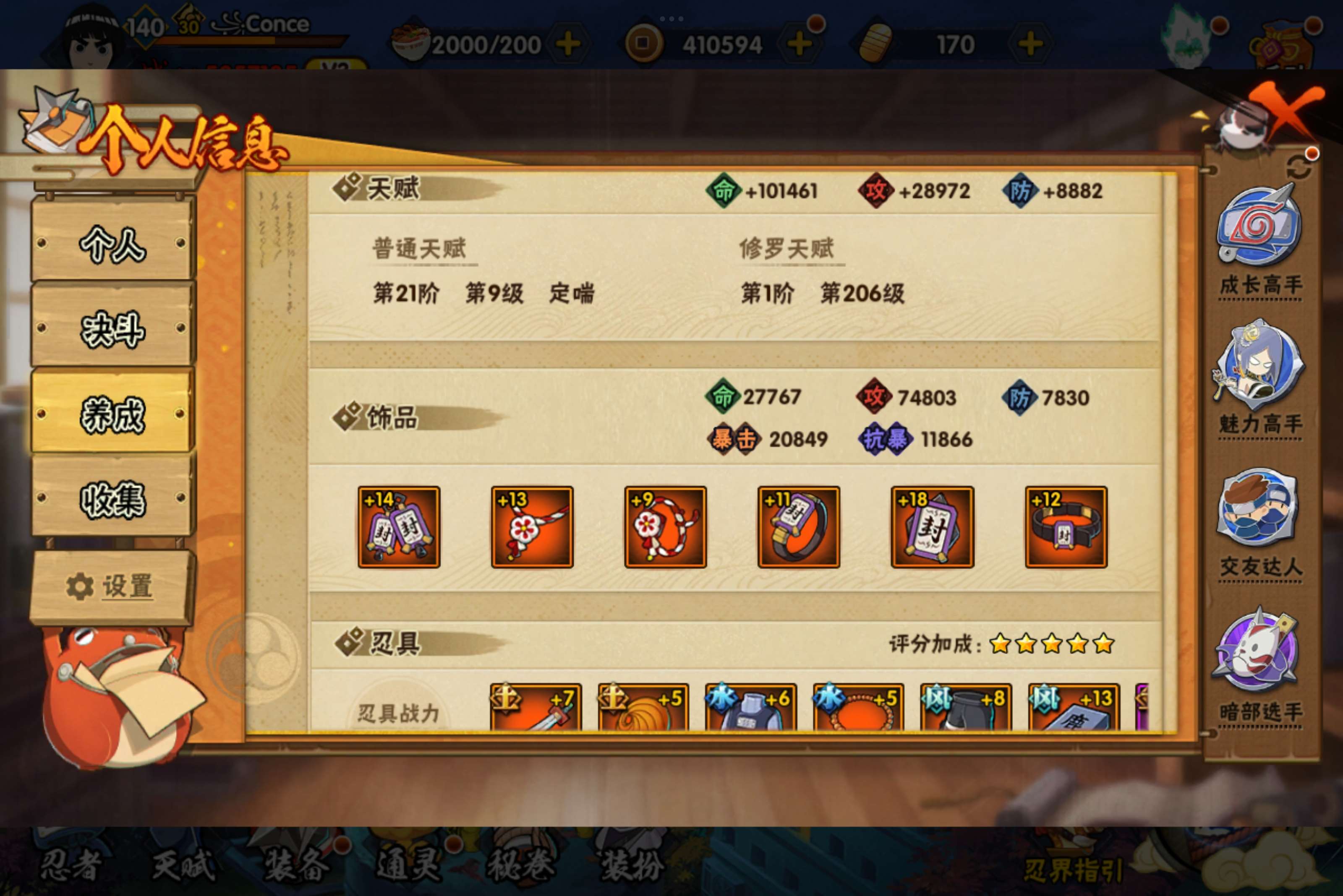 HYCMW334094火影忍者账号详情图9