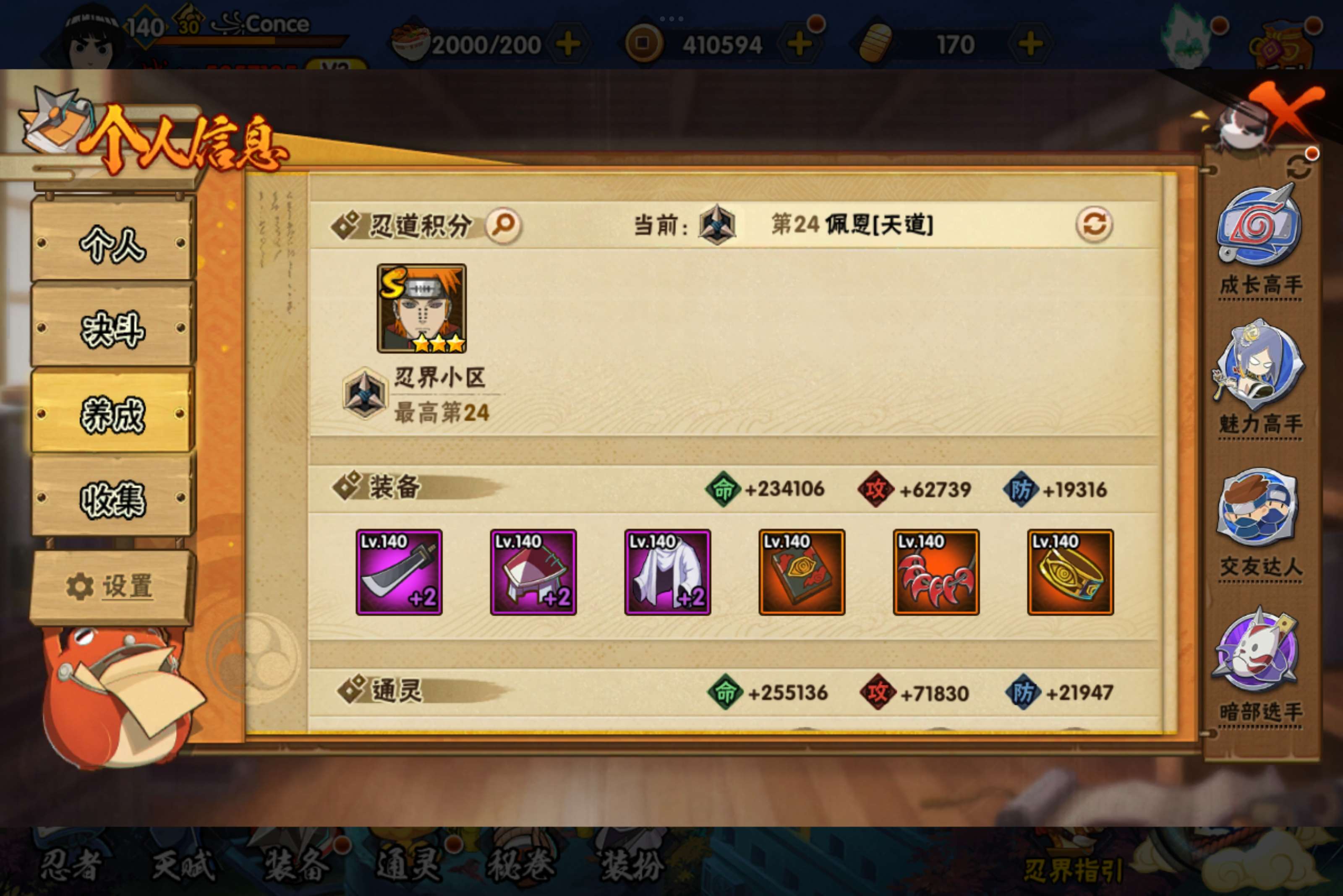 HYCMW334094火影忍者账号详情图7