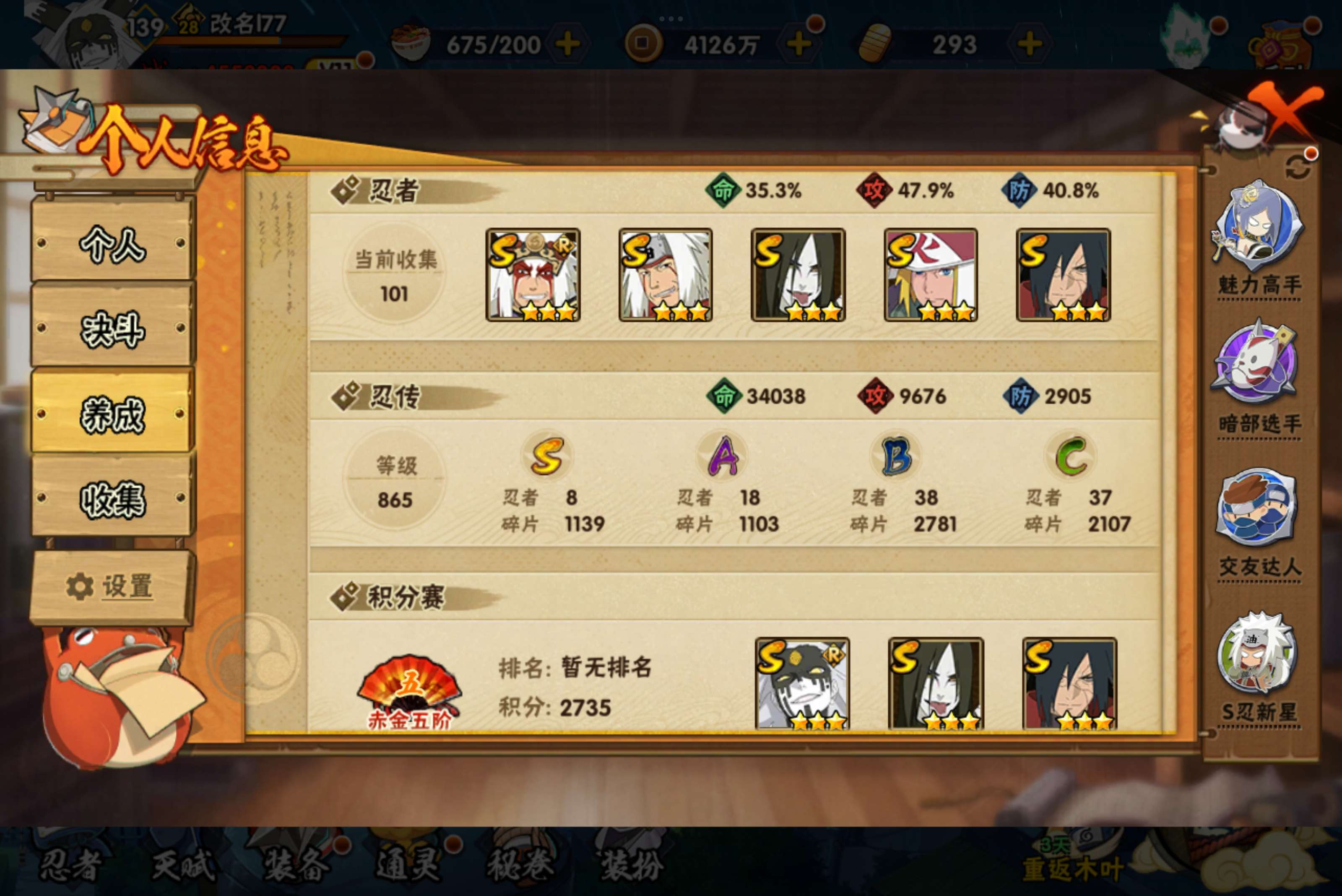 HYCMW333928火影忍者账号详情图6