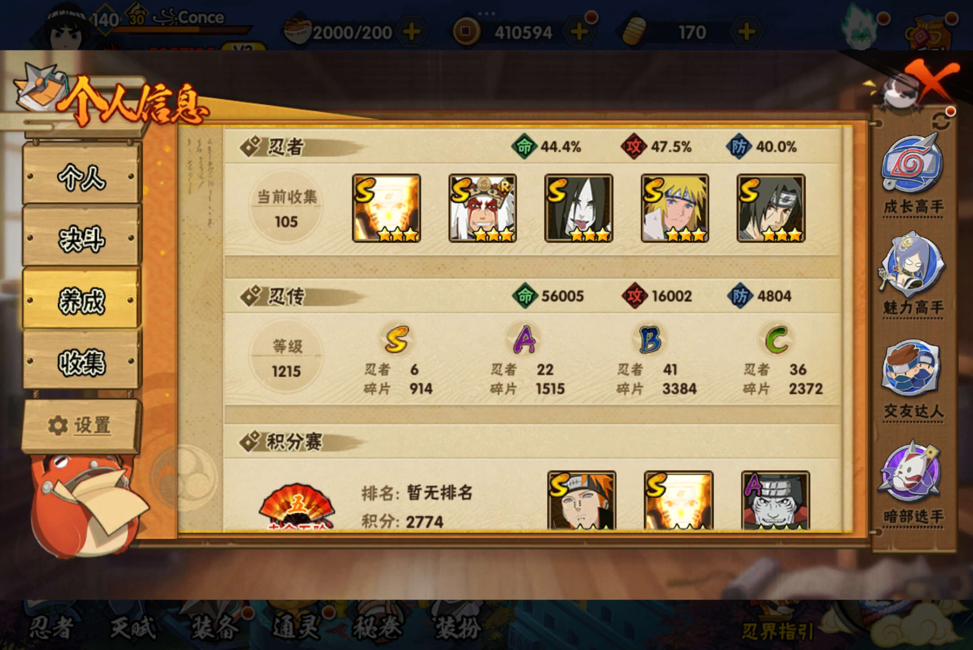 HYCMW334094火影忍者账号详情图6