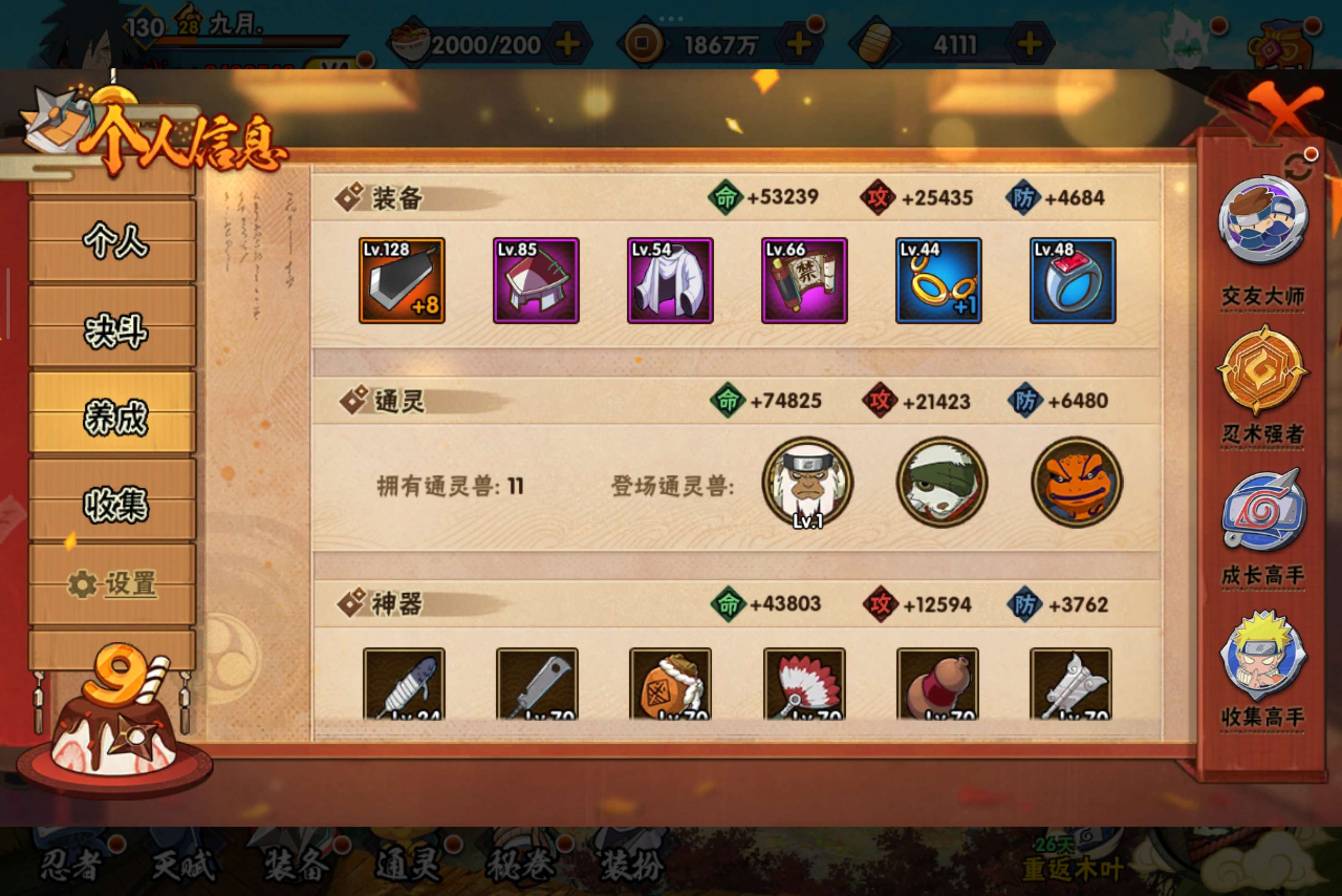 HYCMW334331火影忍者账号详情图6