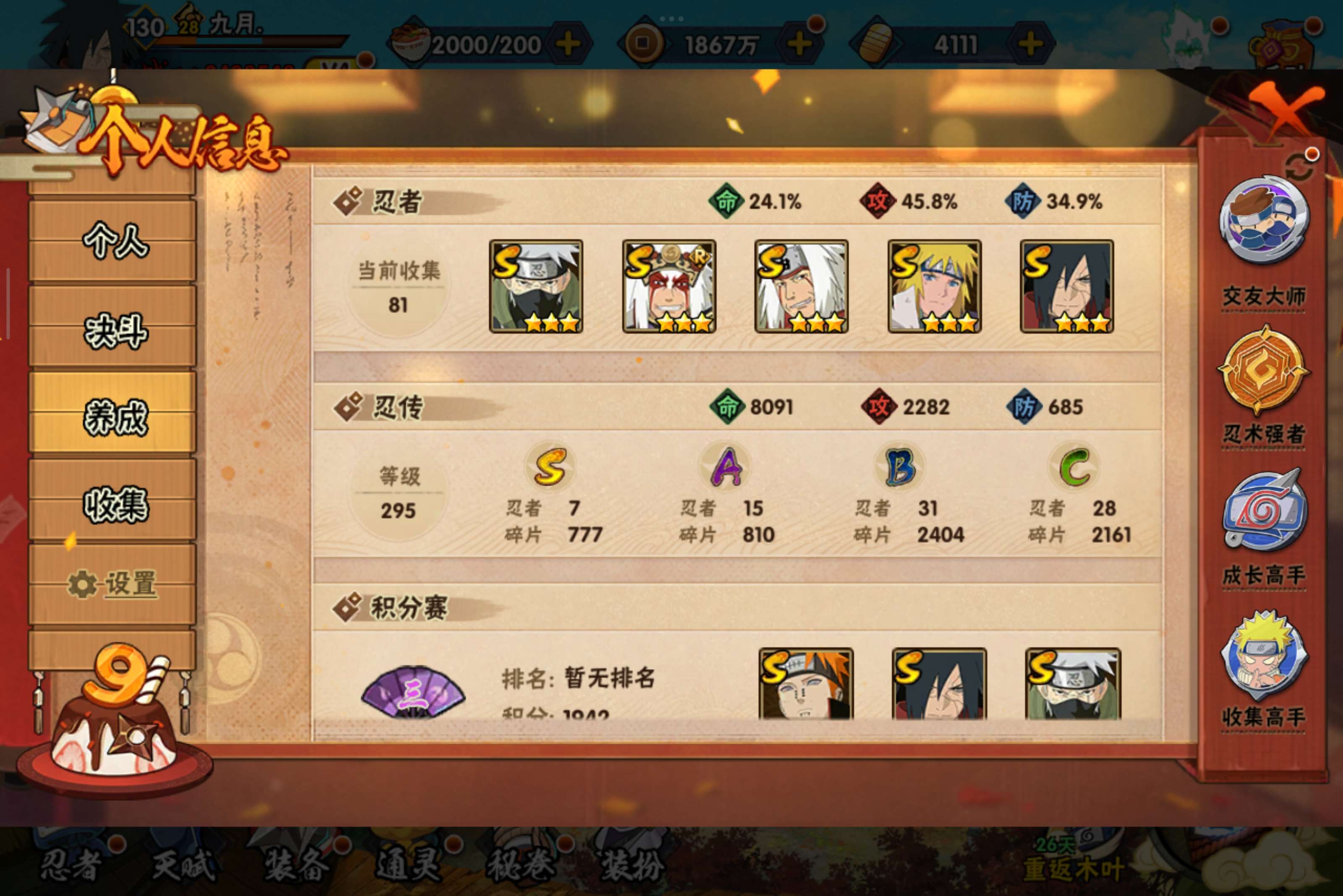 HYCMW334331火影忍者账号详情图4