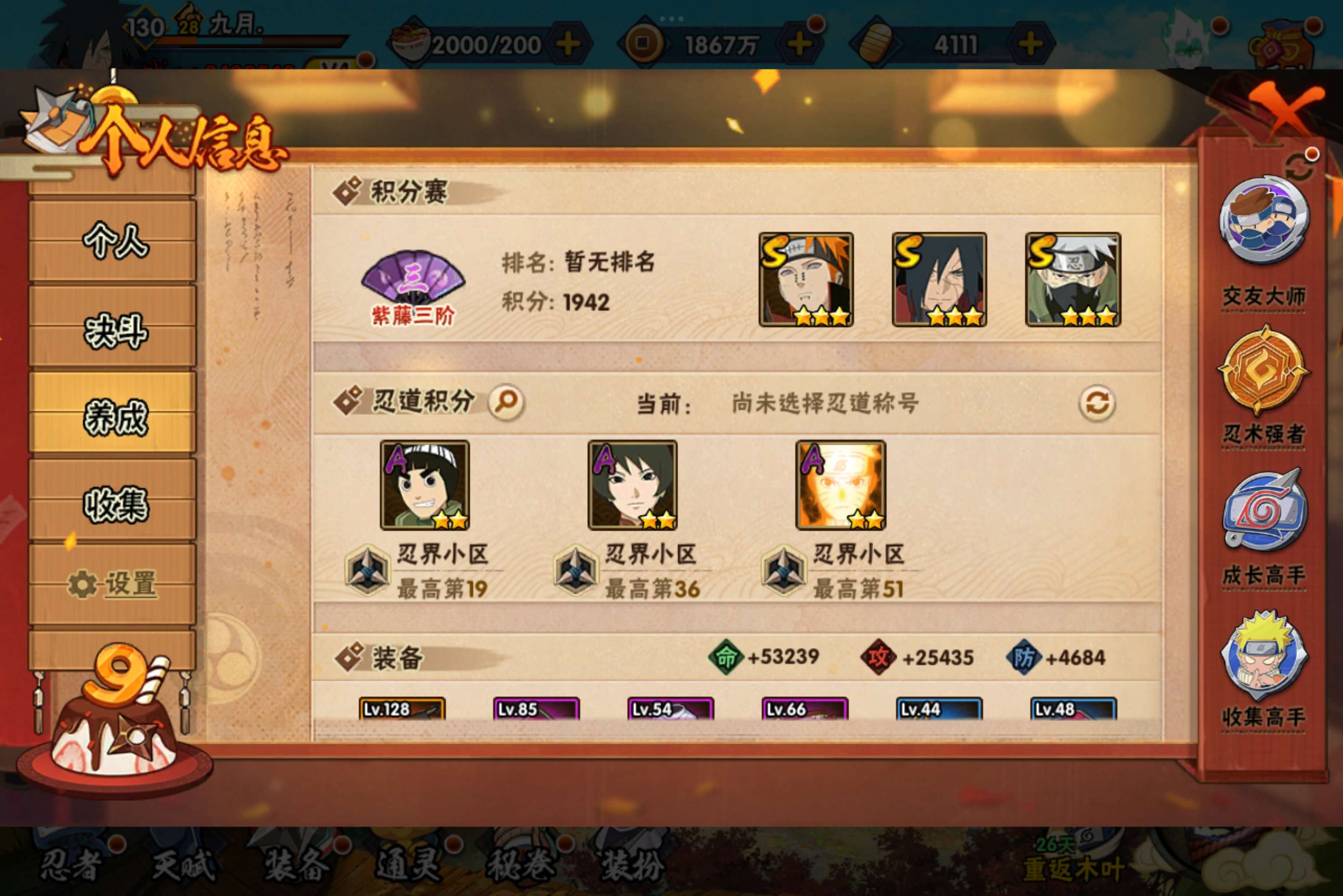 HYCMW334331火影忍者账号详情图5