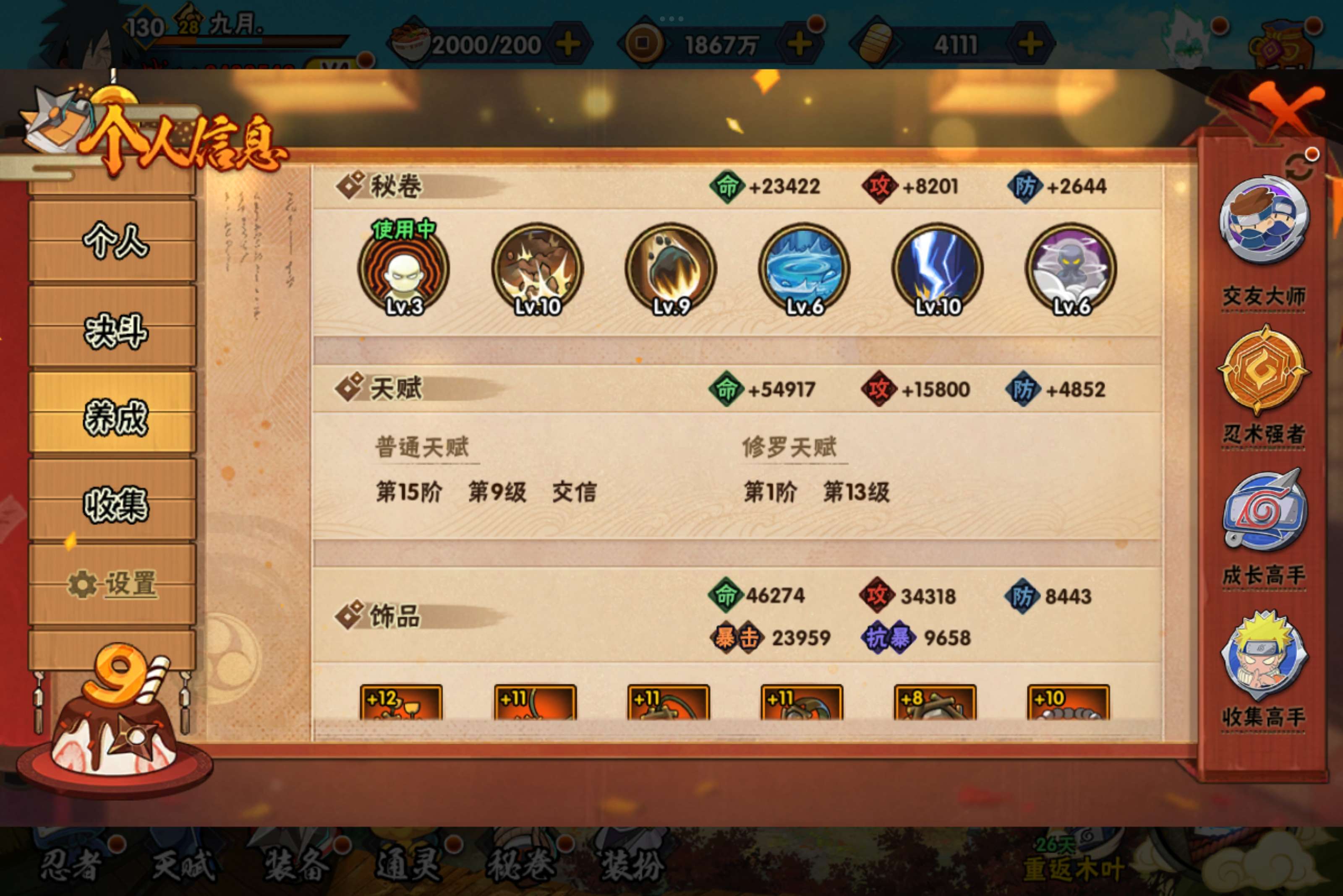 HYCMW334331火影忍者账号详情图7