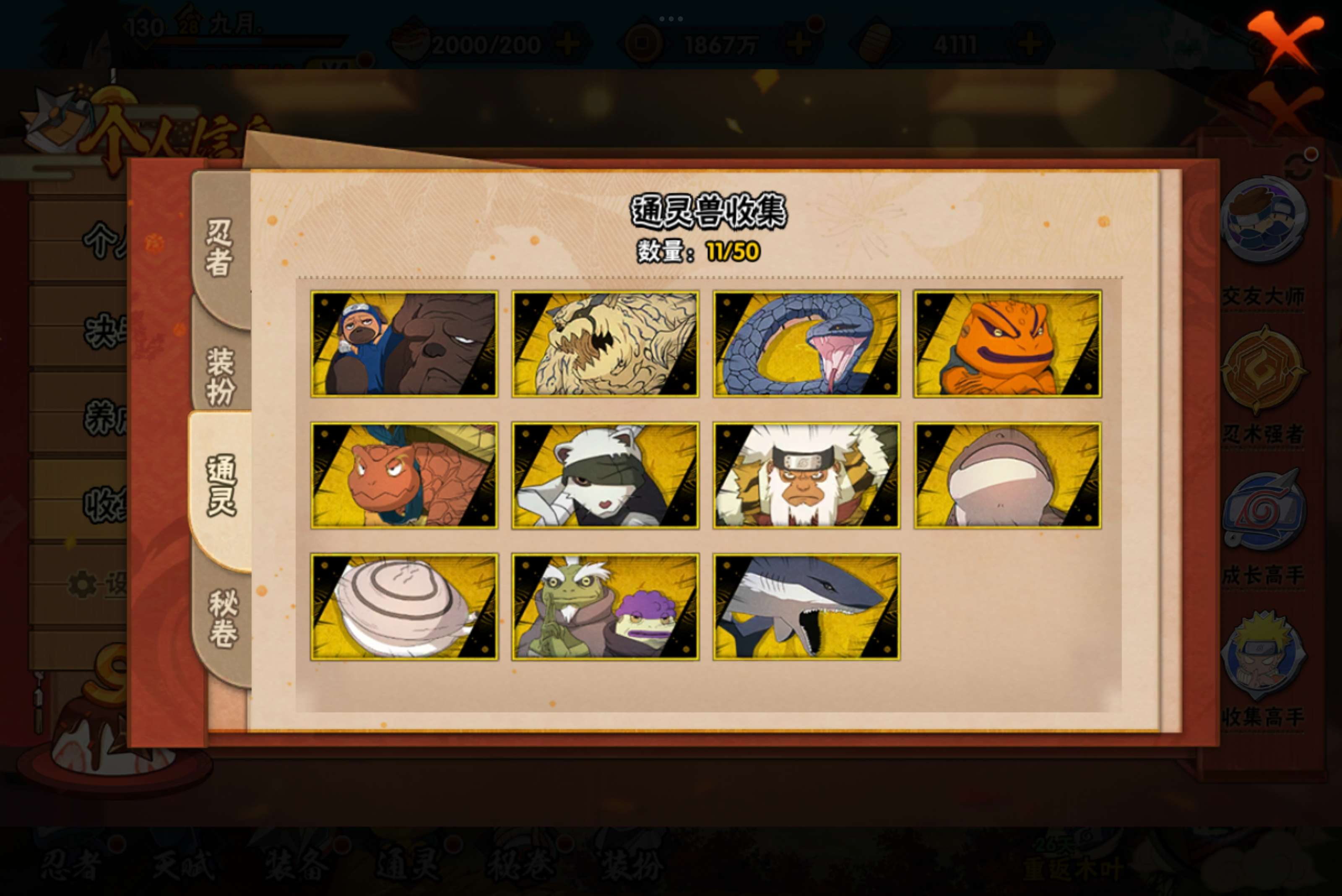 HYCMW334331火影忍者账号详情图11