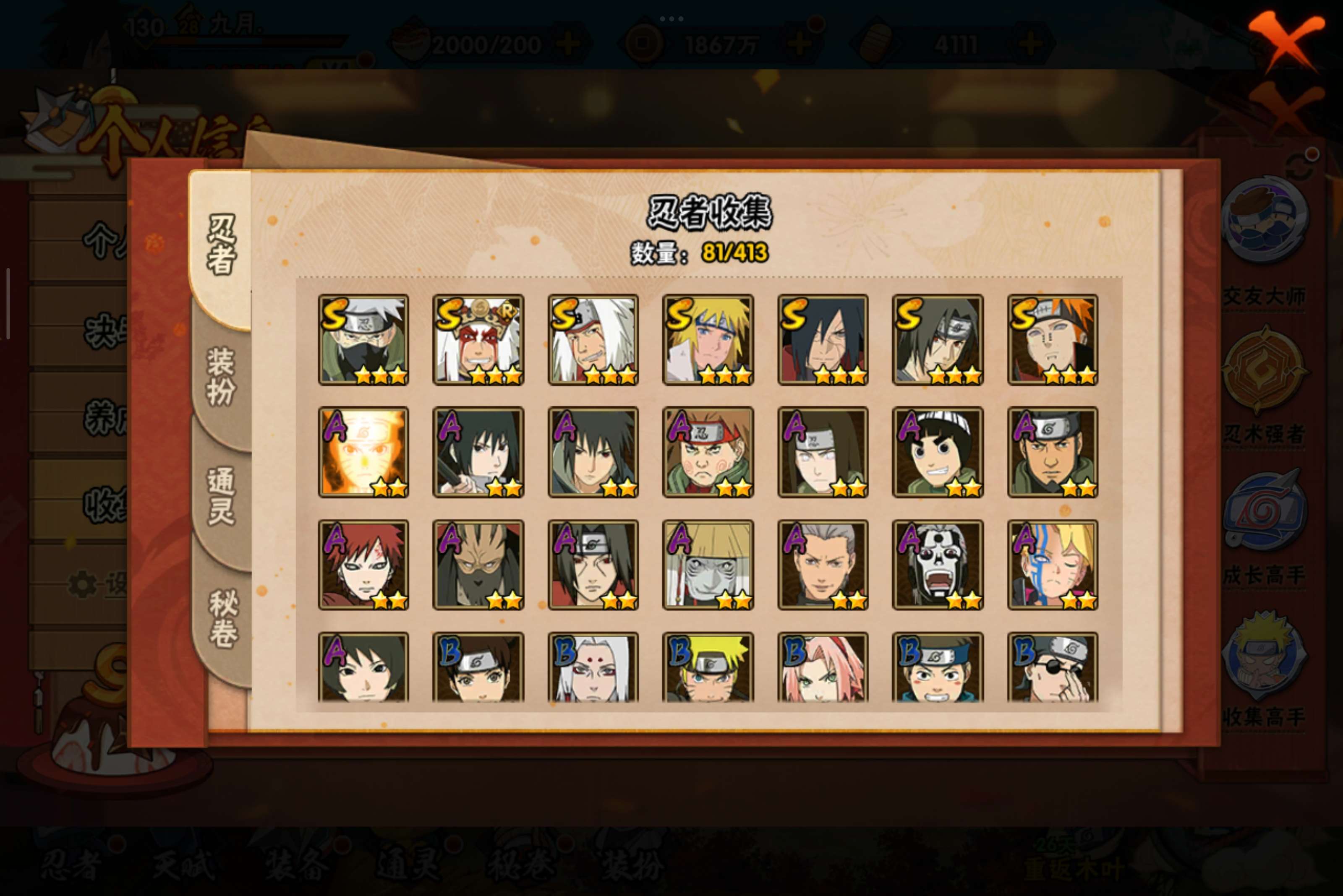 HYCMW334331火影忍者账号详情图3