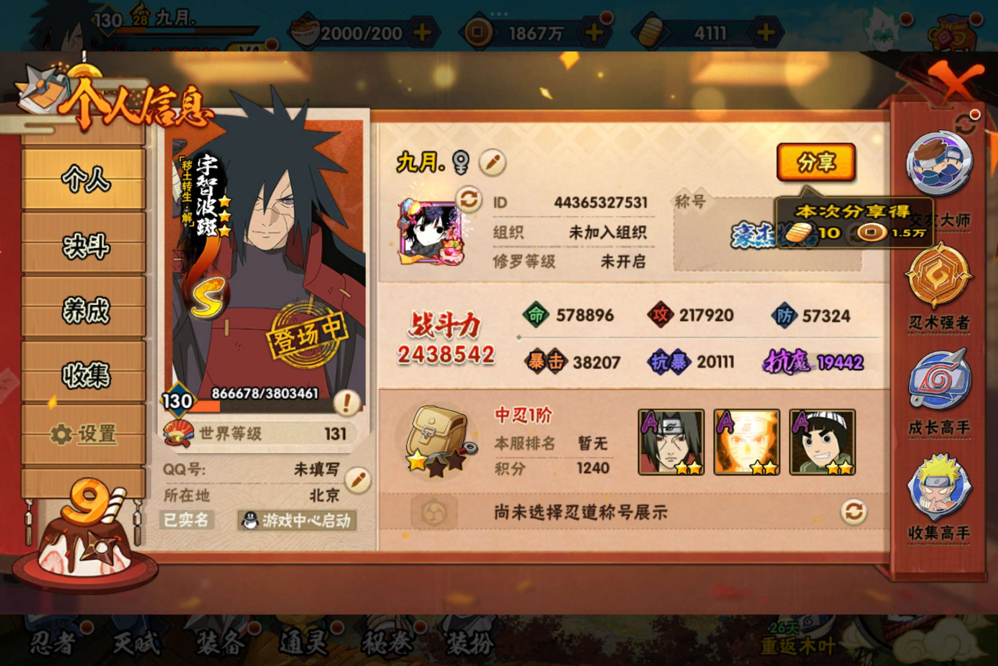 火影忍者账号安卓QQ安卓QQ-可以二次-v4-旗木卡卡西-S忍者数:7- A忍者数:15
【S级忍者】旗木卡卡西「须佐能