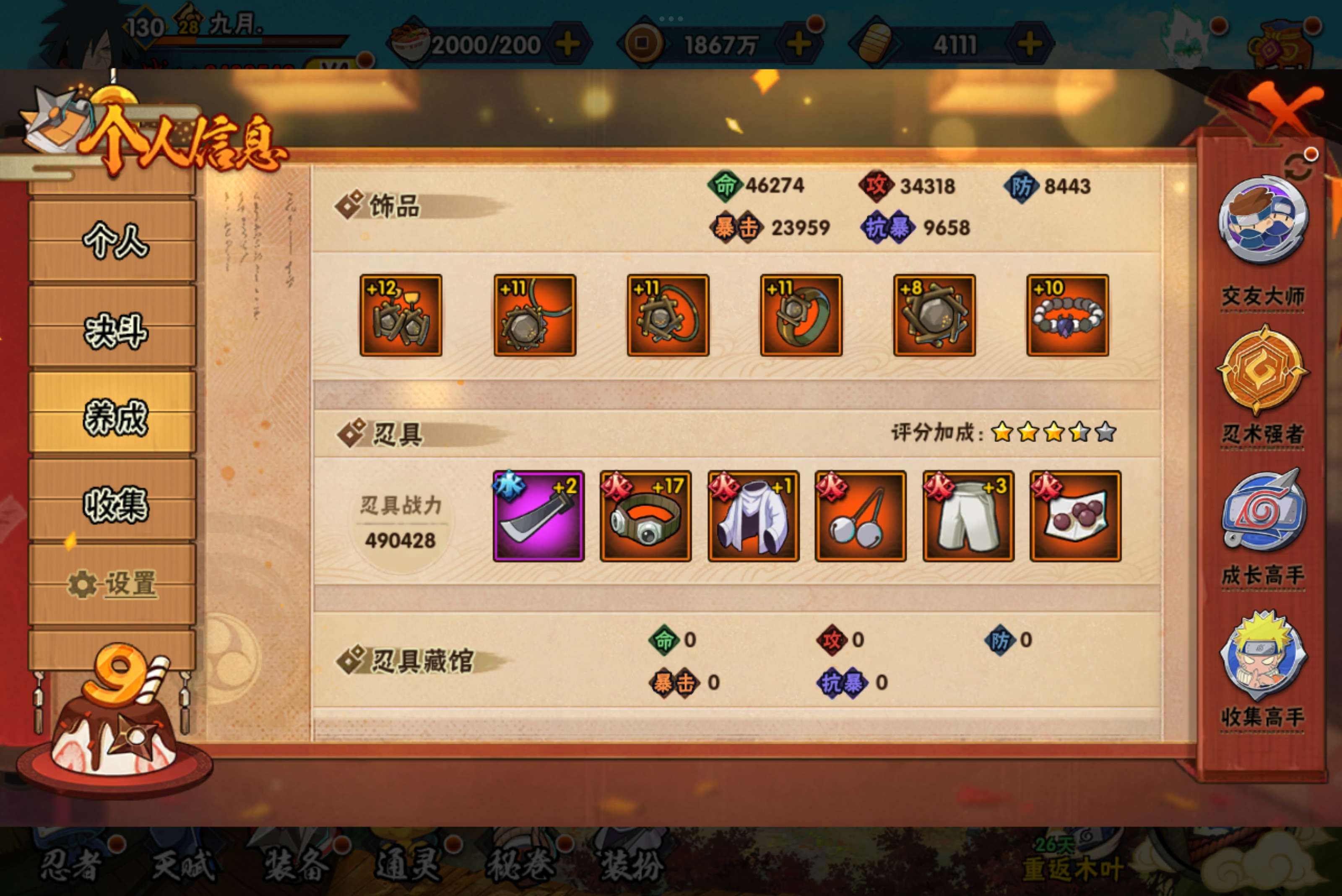 HYCMW334331火影忍者账号详情图8