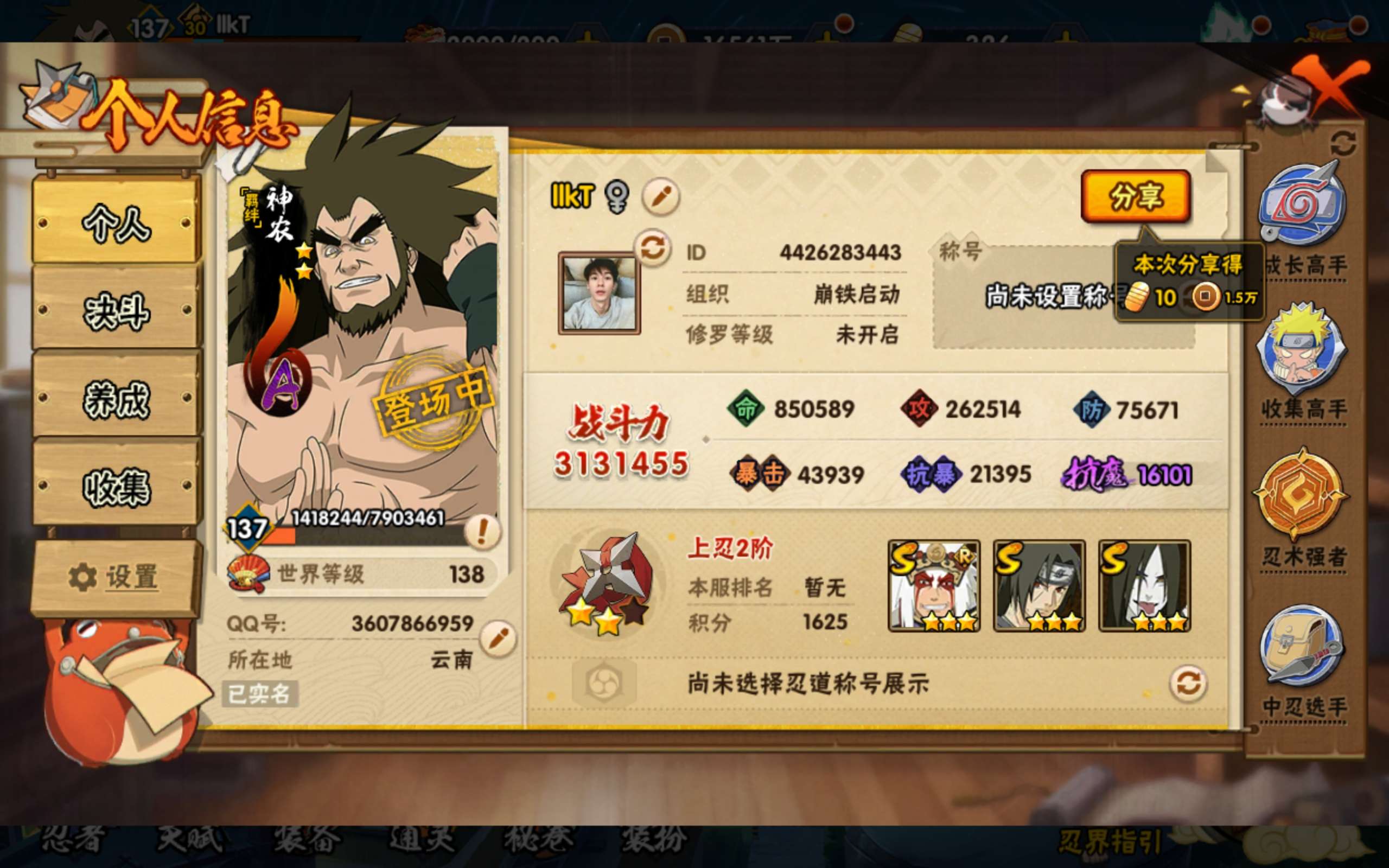 HYCMW334115火影忍者账号详情图2