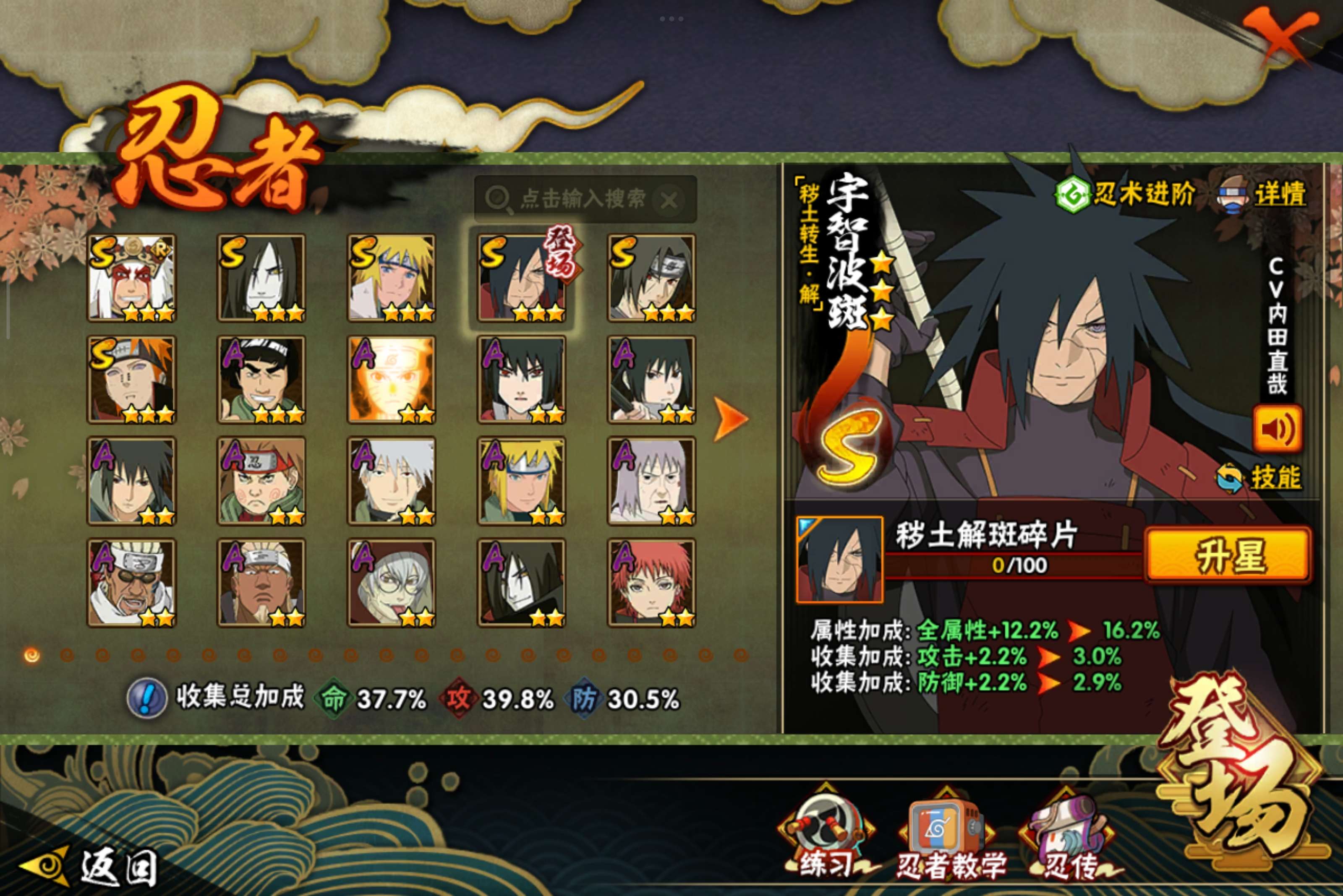 火影忍者账号安卓QQ安卓QQ-可二次-S忍者数:6- A忍者数:19
【S级忍者】宇智波斑「秽土转生·解」(3星)，自来