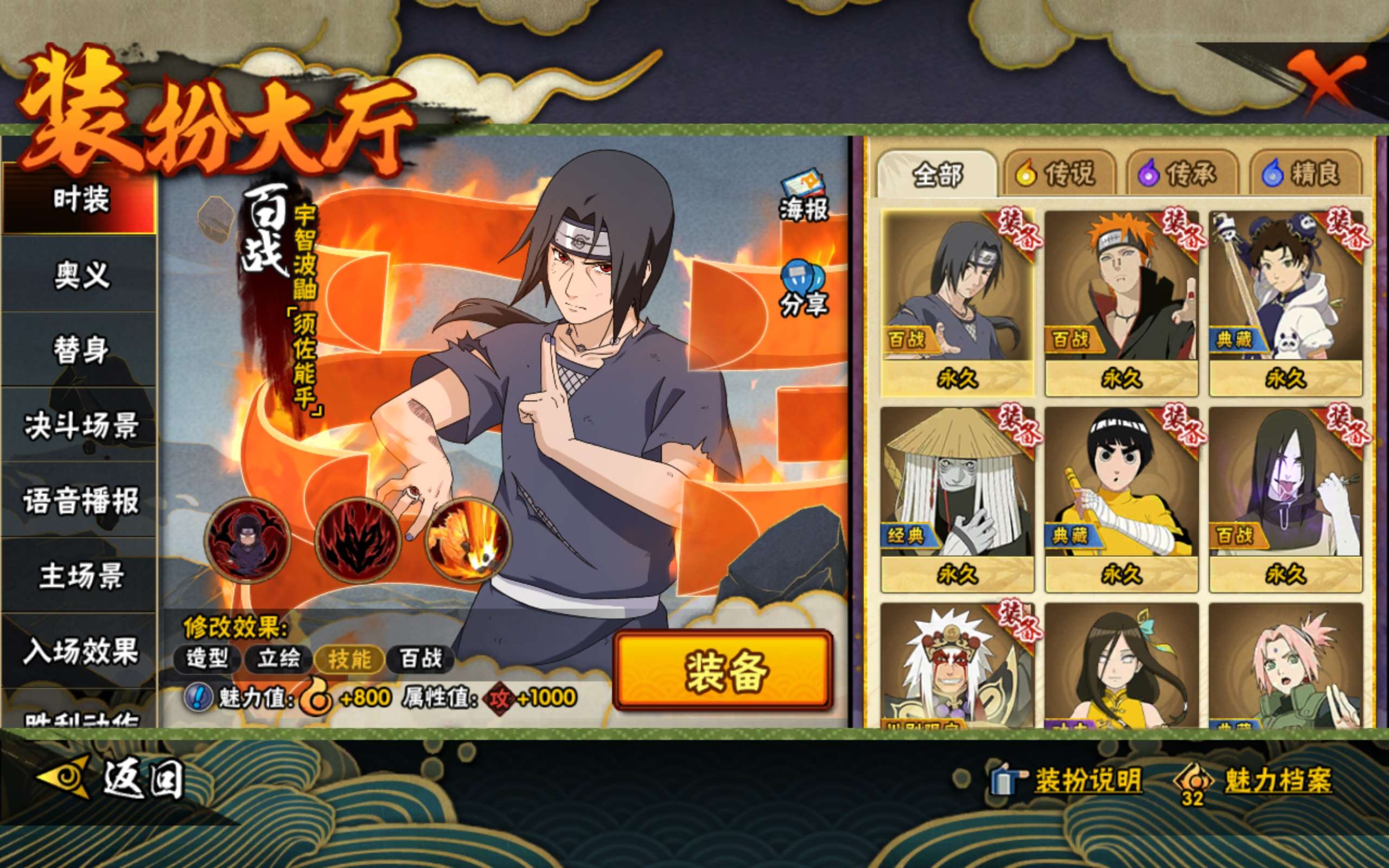 HYCMW334370火影忍者账号详情图4