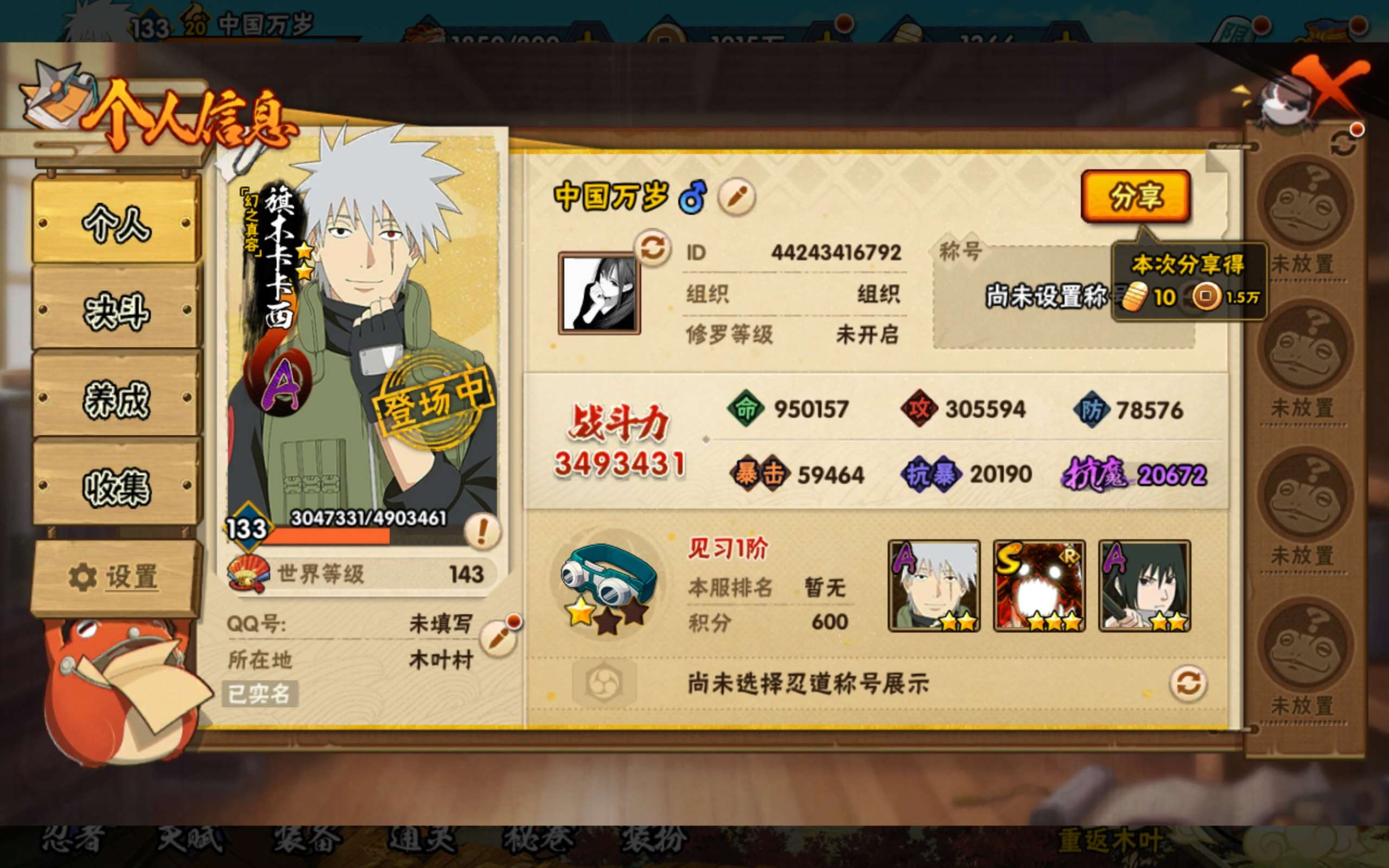 火影忍者账号安卓QQS忍者数:5- A忍者数:11
【S级忍者】漩涡鸣人「暴怒·第六尾」(3星)，自来也「舞之豪杰」(3