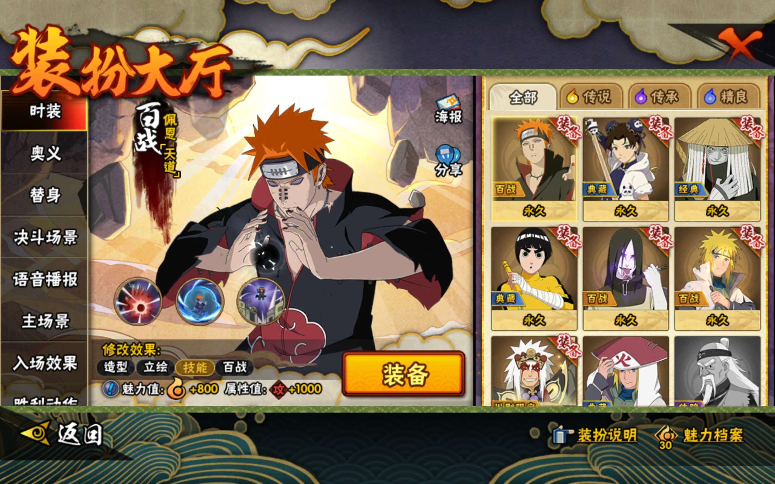 HYCMW334367火影忍者账号详情图6