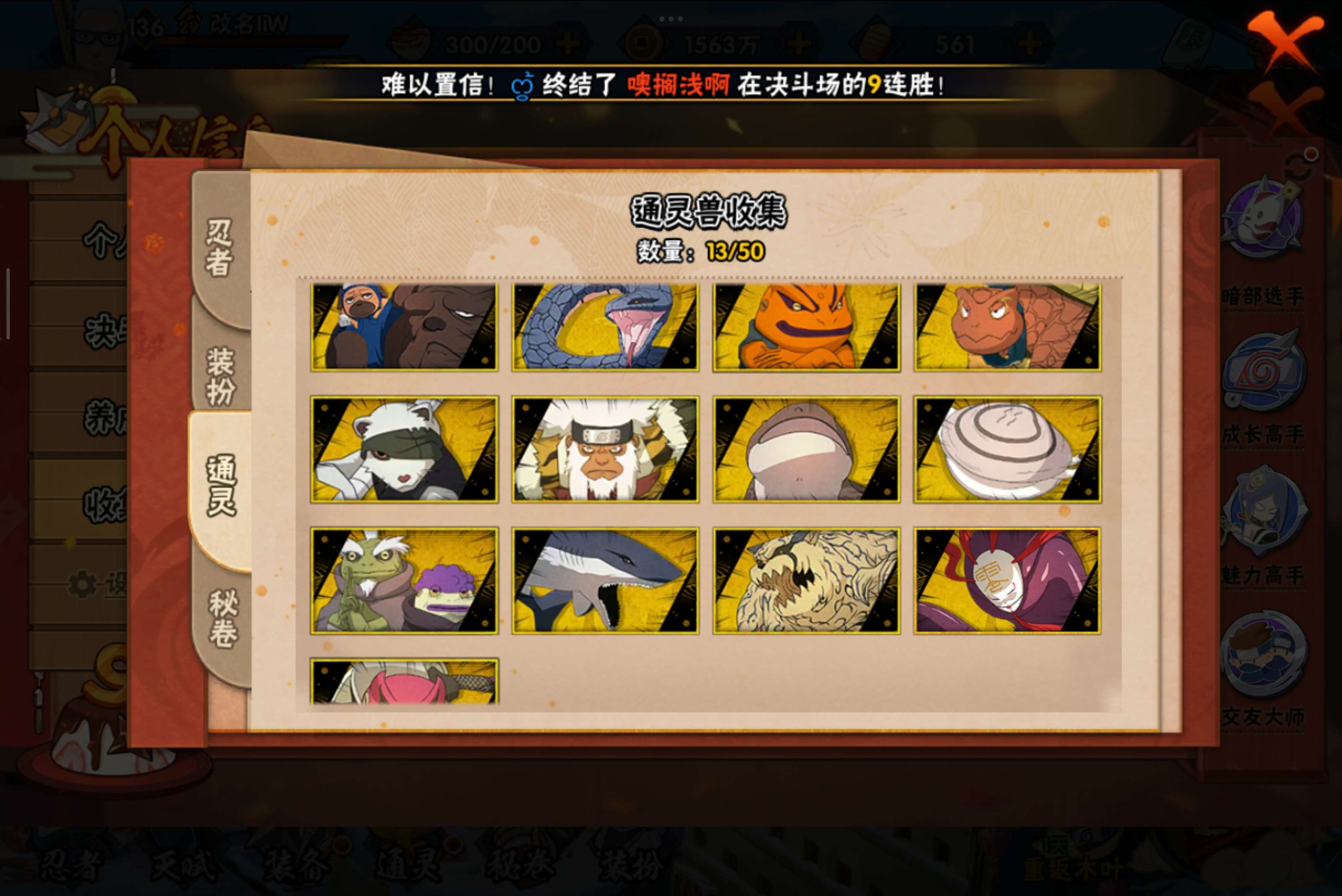 HYCMW334372火影忍者账号详情图6