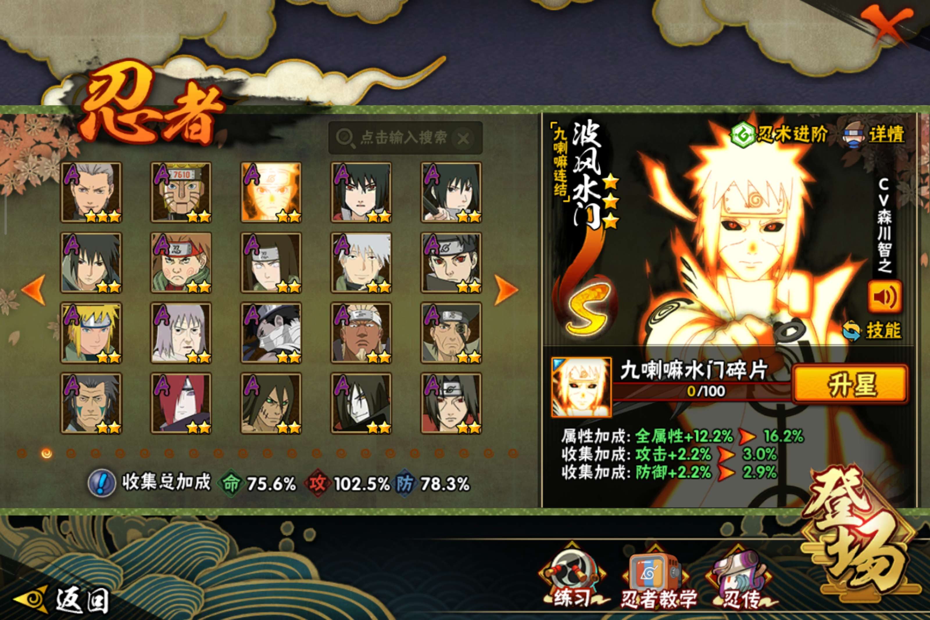 HYCMW338684火影忍者账号详情图4 HYCMW338684火影忍者账号详情图4