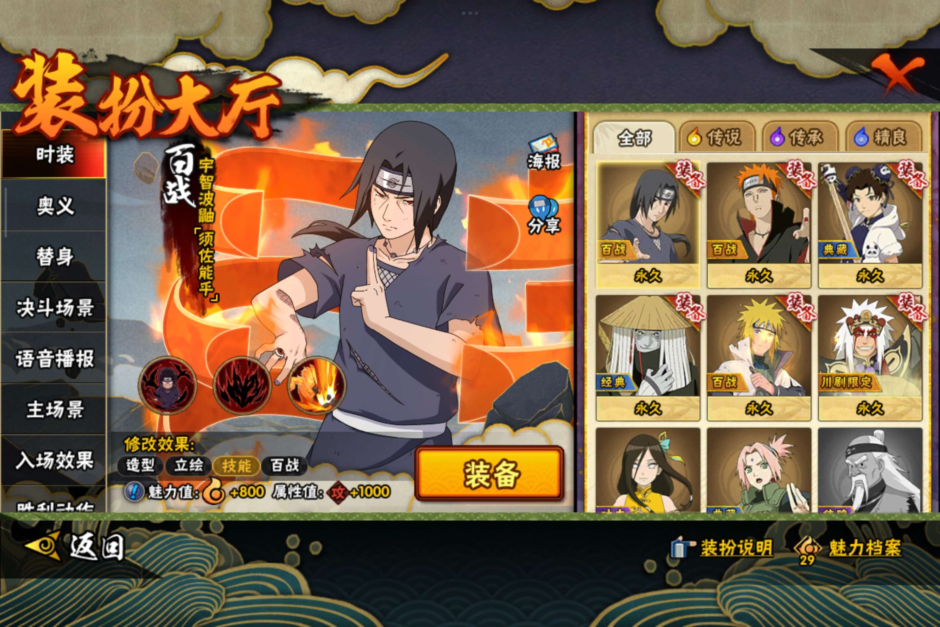 HYCMW334372火影忍者账号详情图8