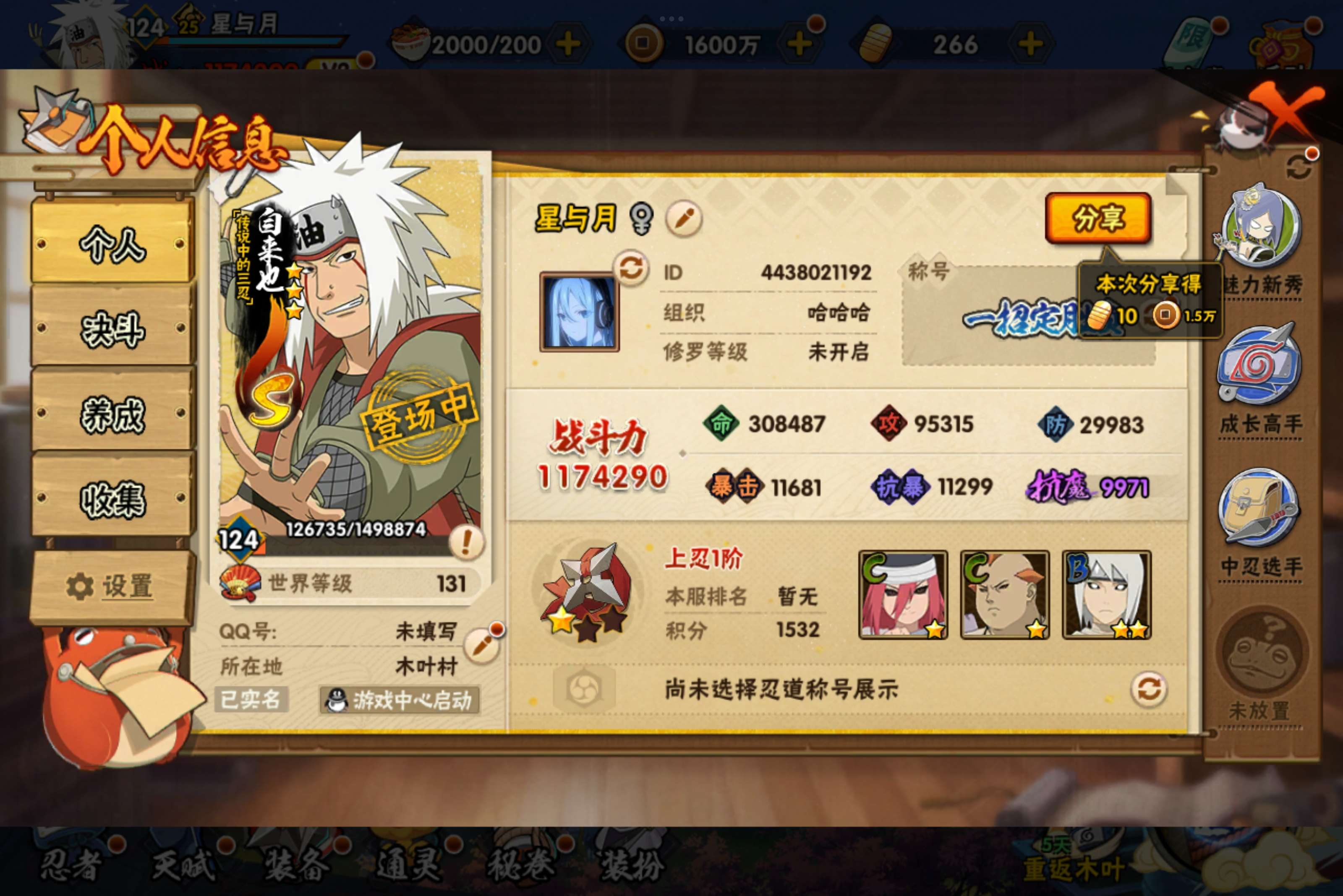 HYCMW334460火影忍者账号详情图2