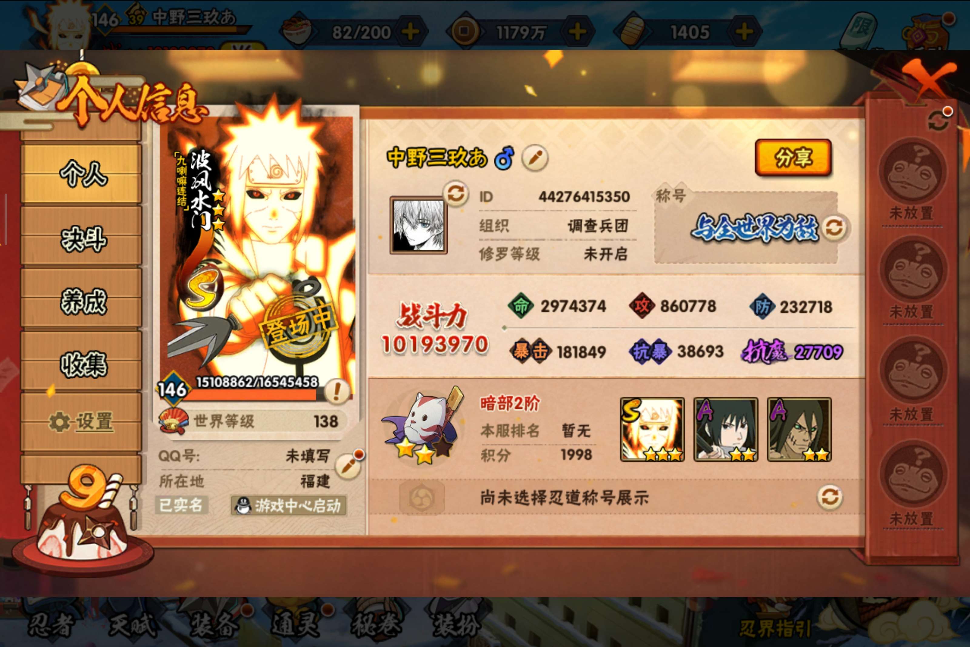 HYCMW338684火影忍者账号详情图6 HYCMW338684火影忍者账号详情图6