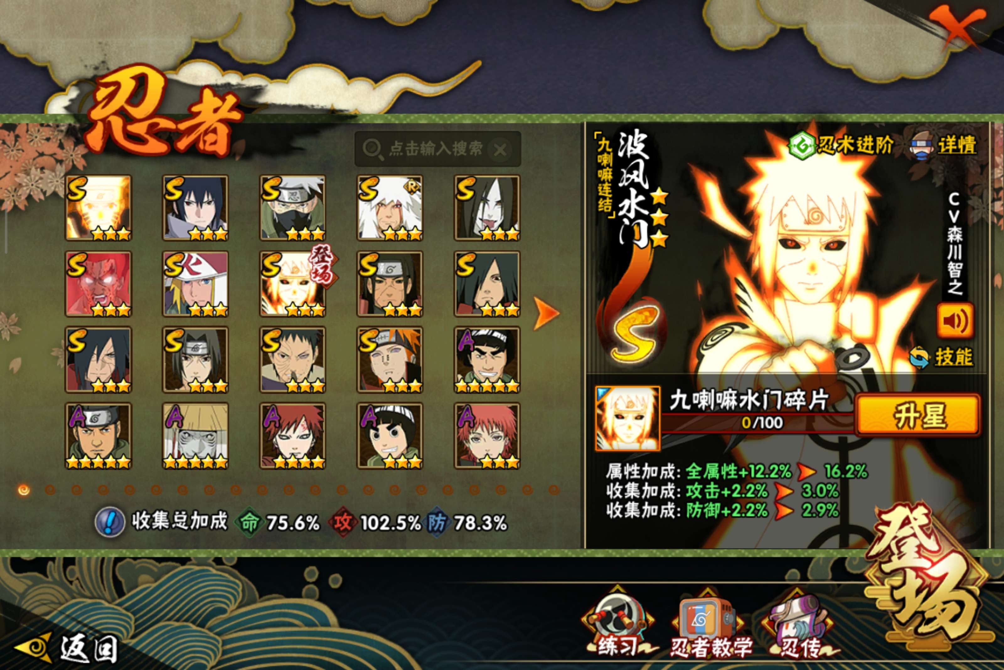 HYCMW338684火影忍者账号详情图3 HYCMW338684火影忍者账号详情图3