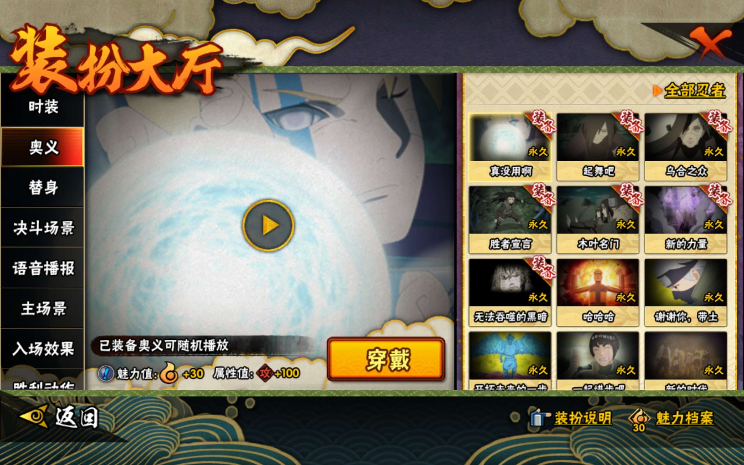 HYCMW334367火影忍者账号详情图7