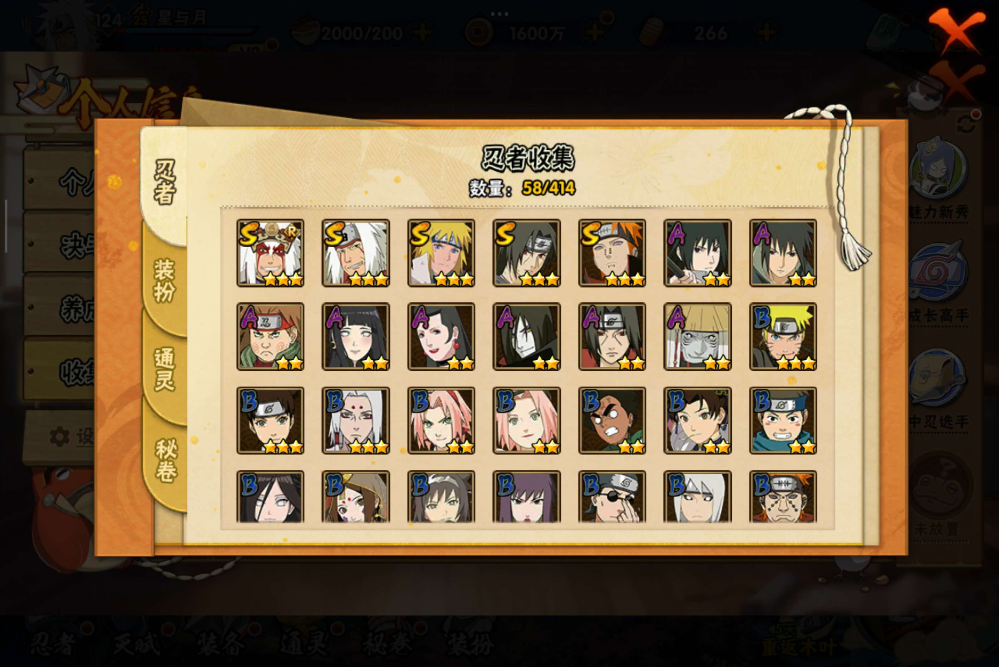 HYCMW334460火影忍者账号详情图4