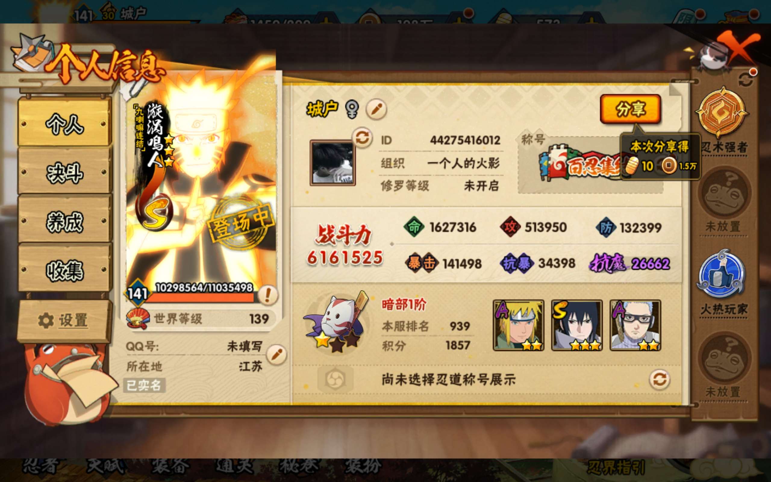 HYCMW334367火影忍者账号详情图2