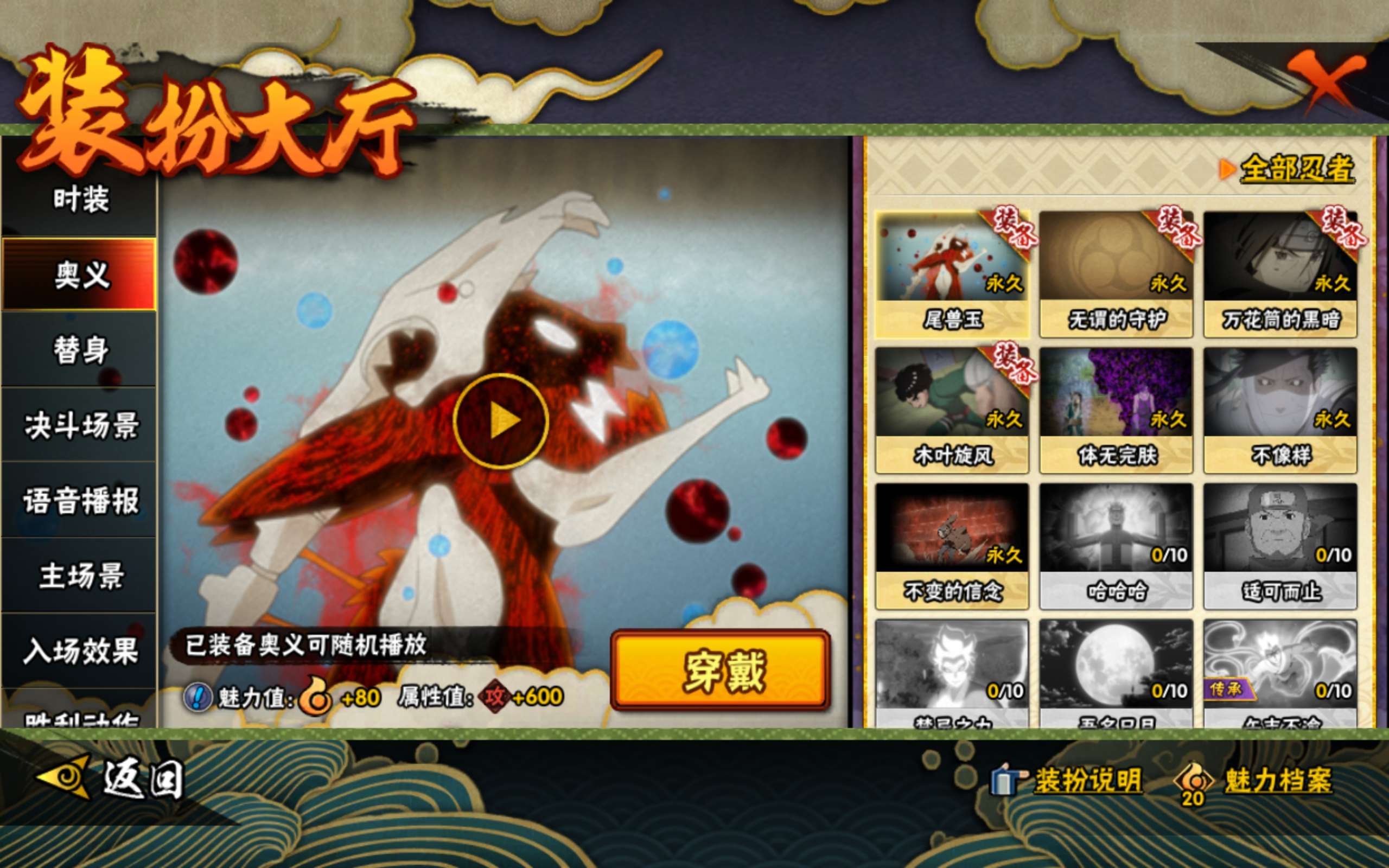 HYCMW334368火影忍者账号详情图6