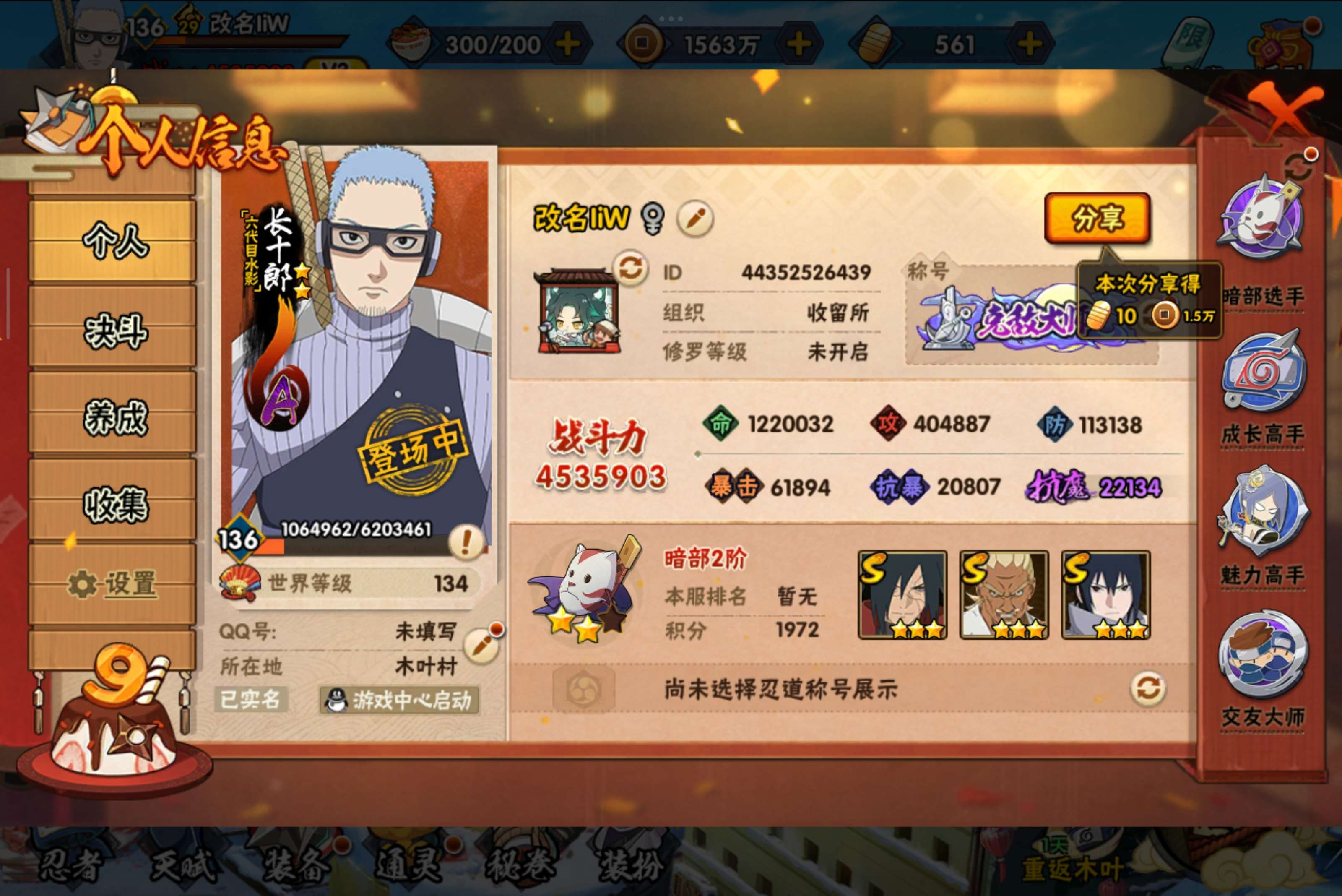 HYCMW334372火影忍者账号详情图5