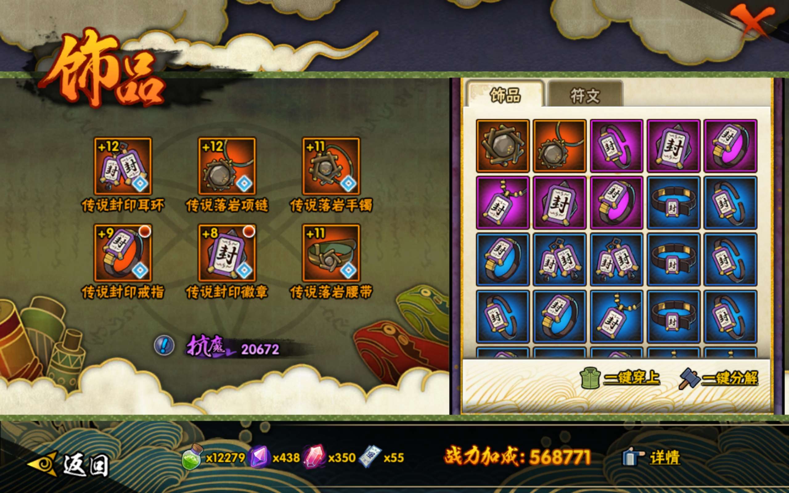 HYCMW334368火影忍者账号详情图4