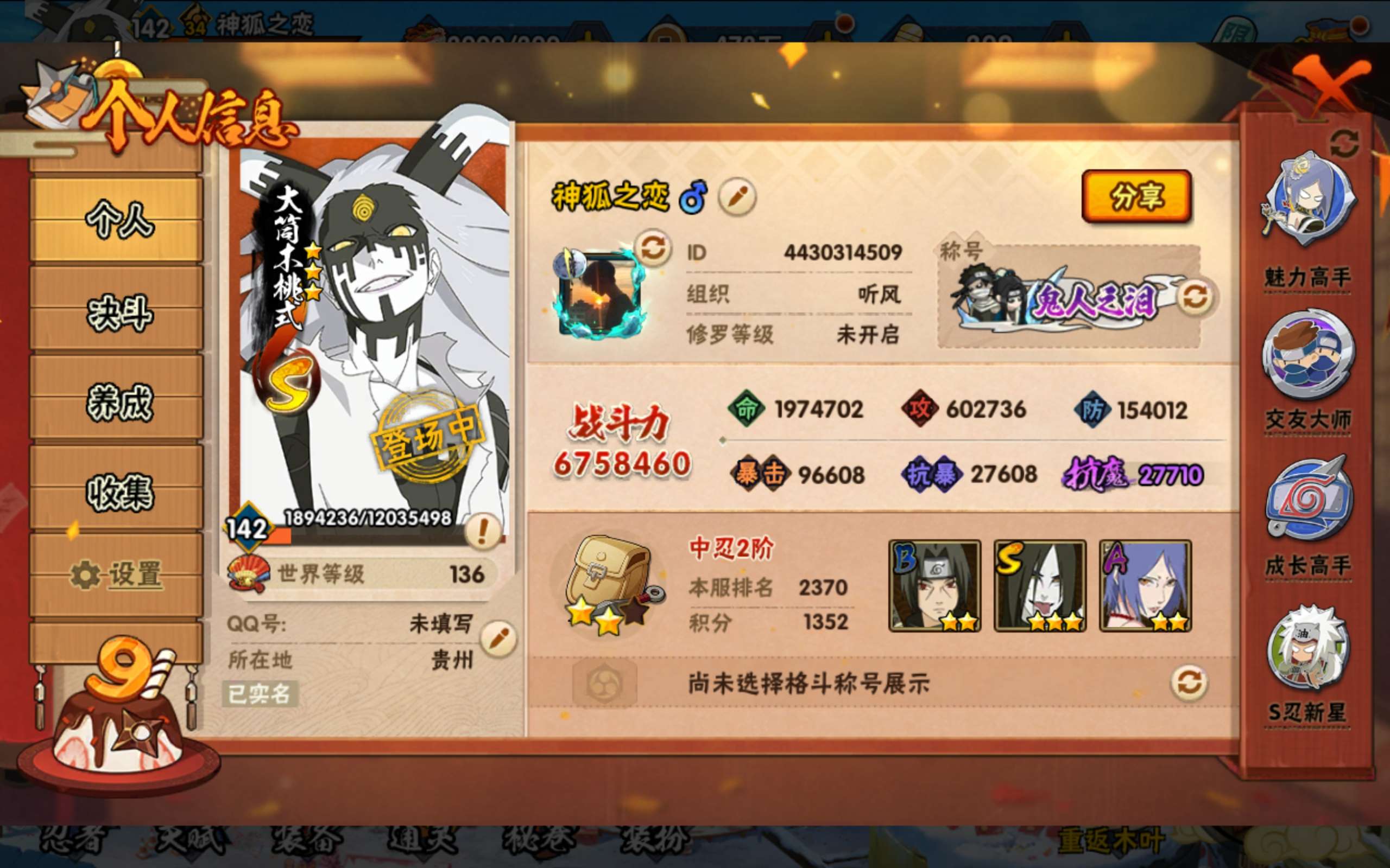 HYCMW334479火影忍者账号详情图11