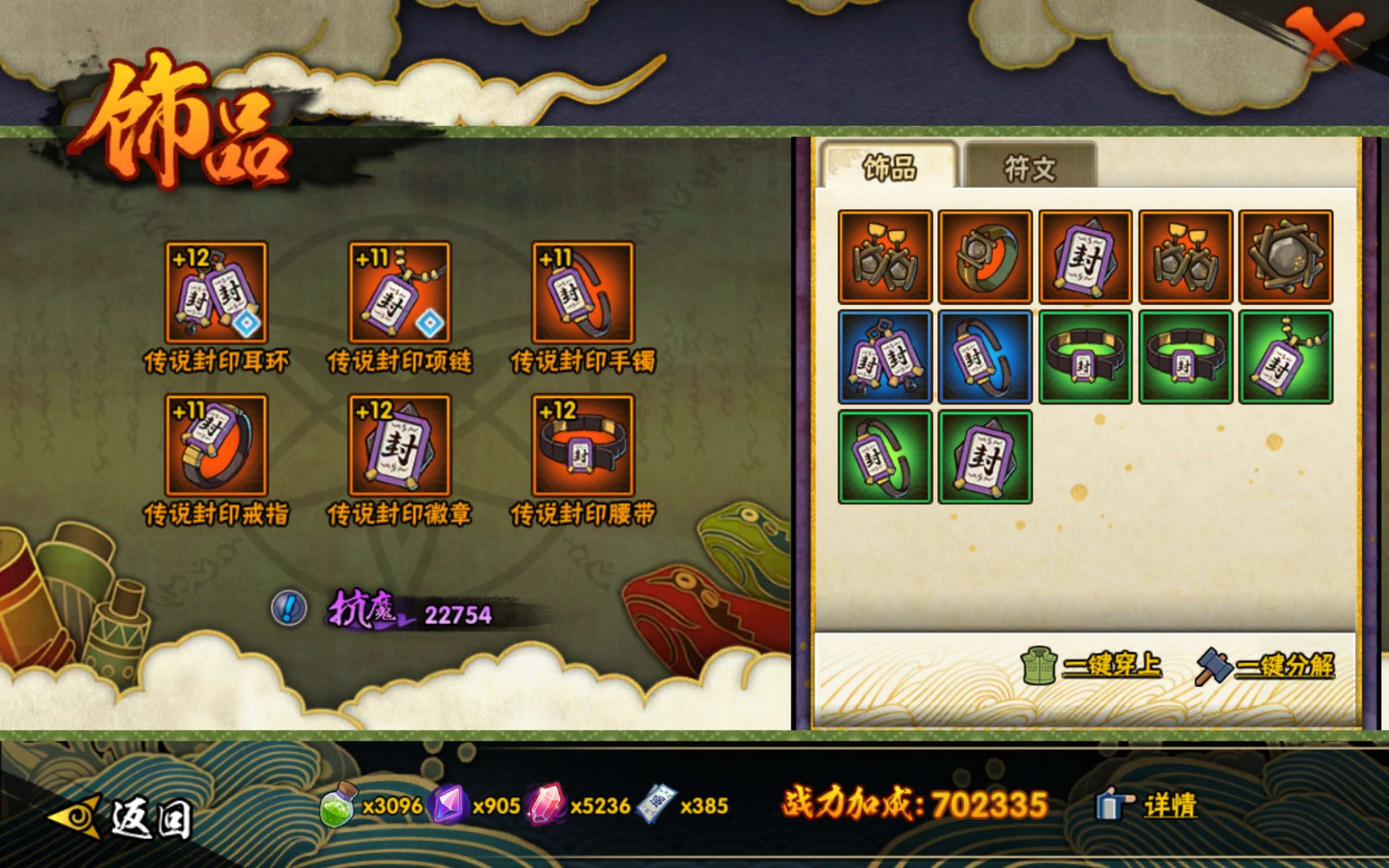 HYCMW334529火影忍者账号详情图7