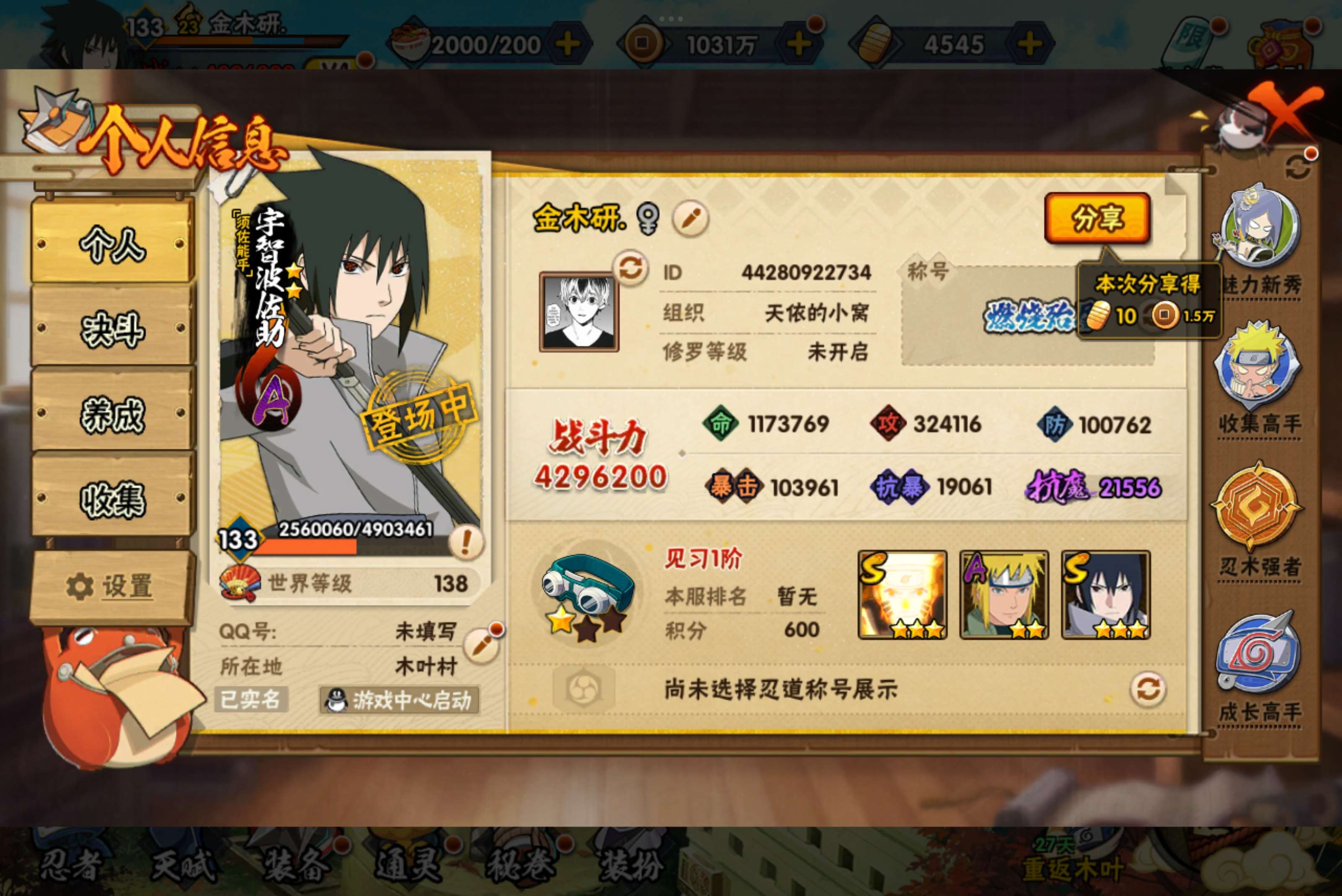 HYCMW334527火影忍者账号详情图5