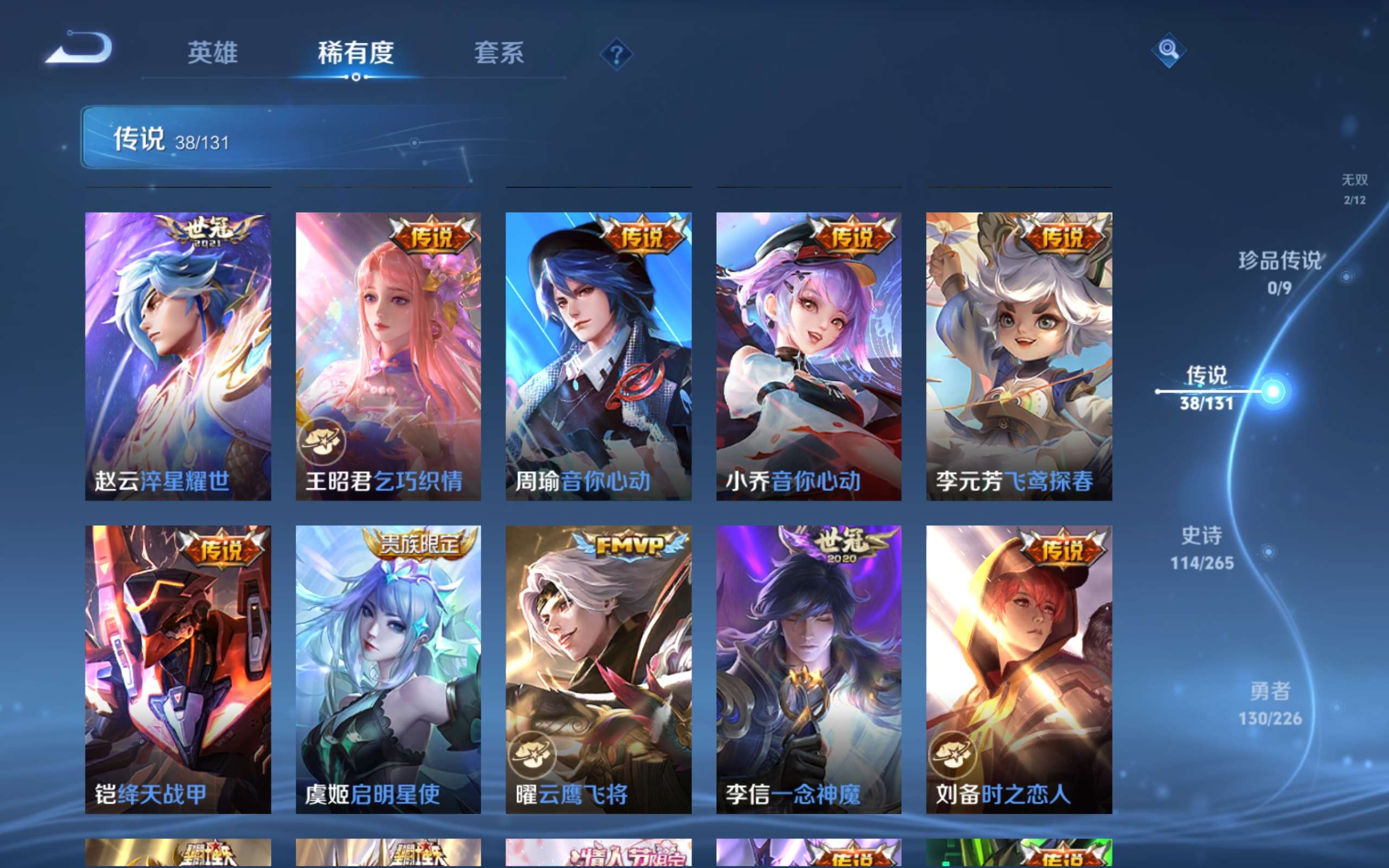 WZCMW3370454王者荣耀账号详情图7