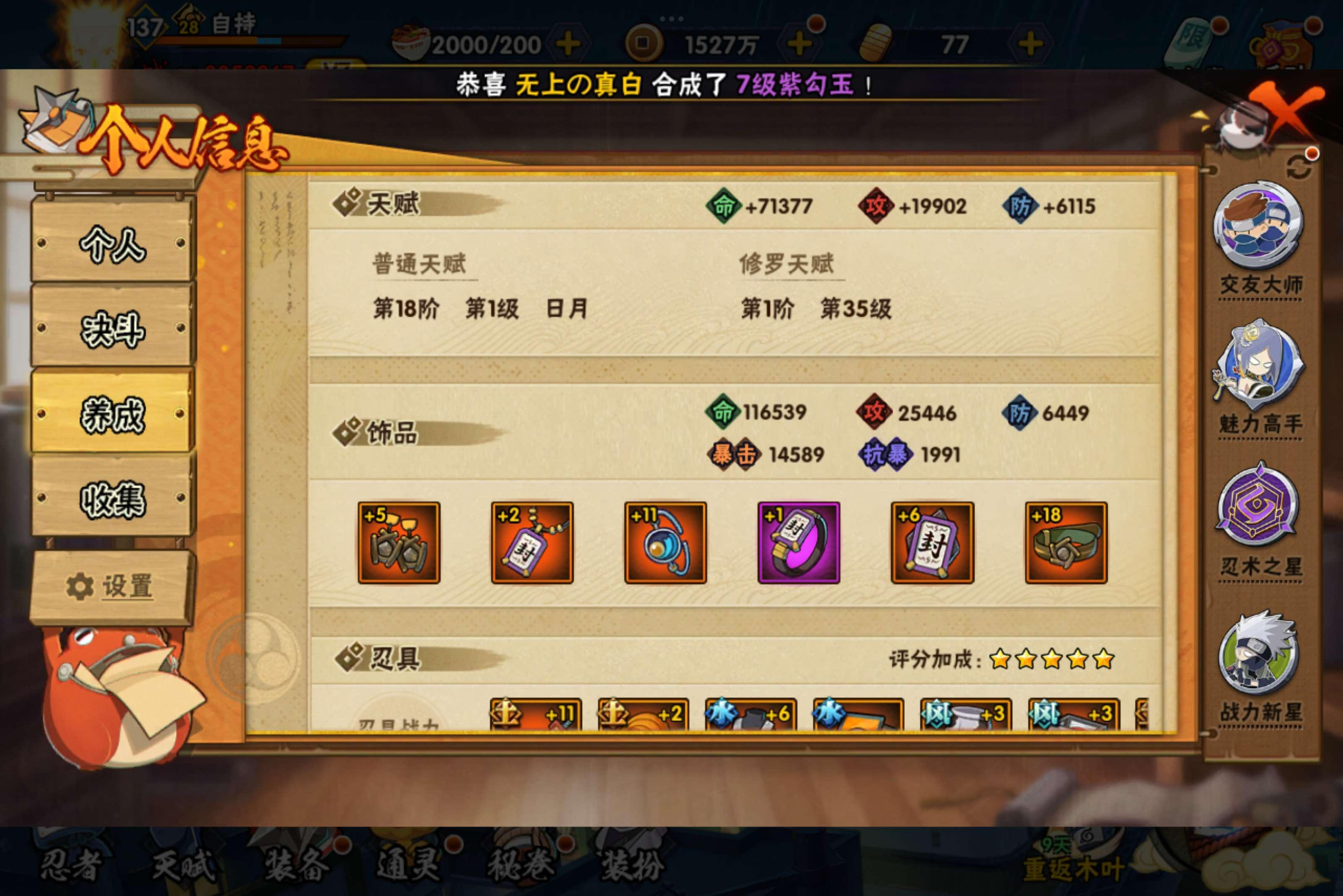 HYCMW334852火影忍者账号详情图12