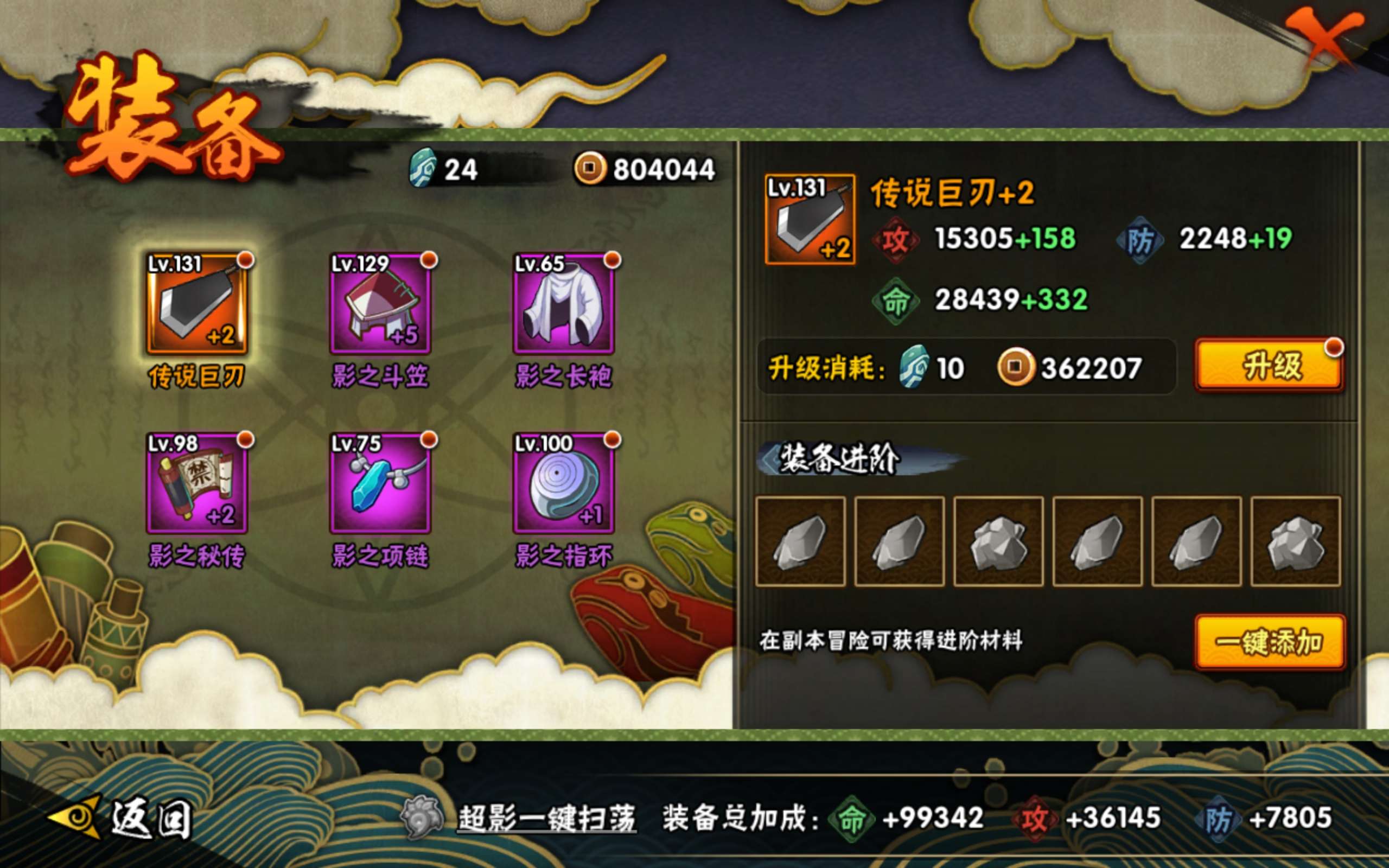 HYCMW334529火影忍者账号详情图6