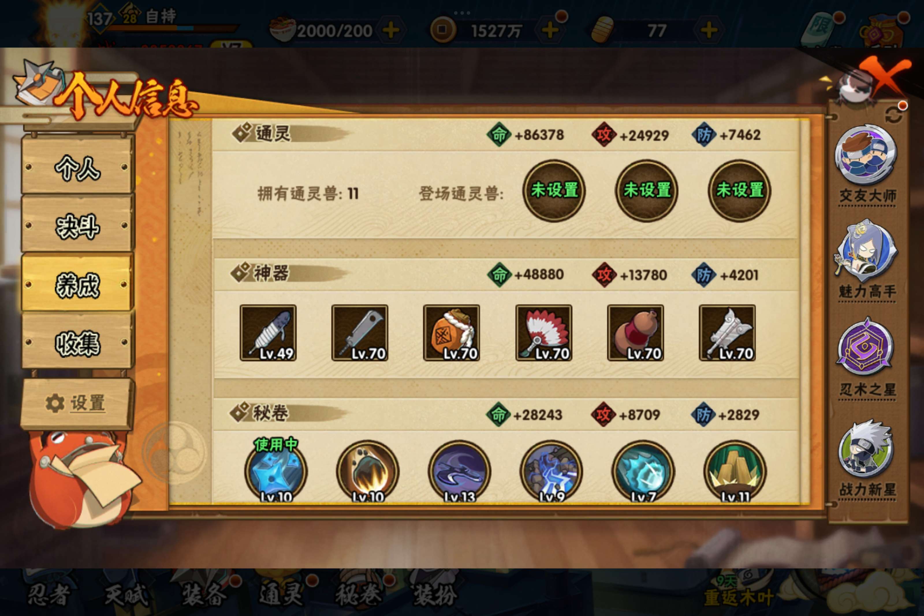 HYCMW334852火影忍者账号详情图11