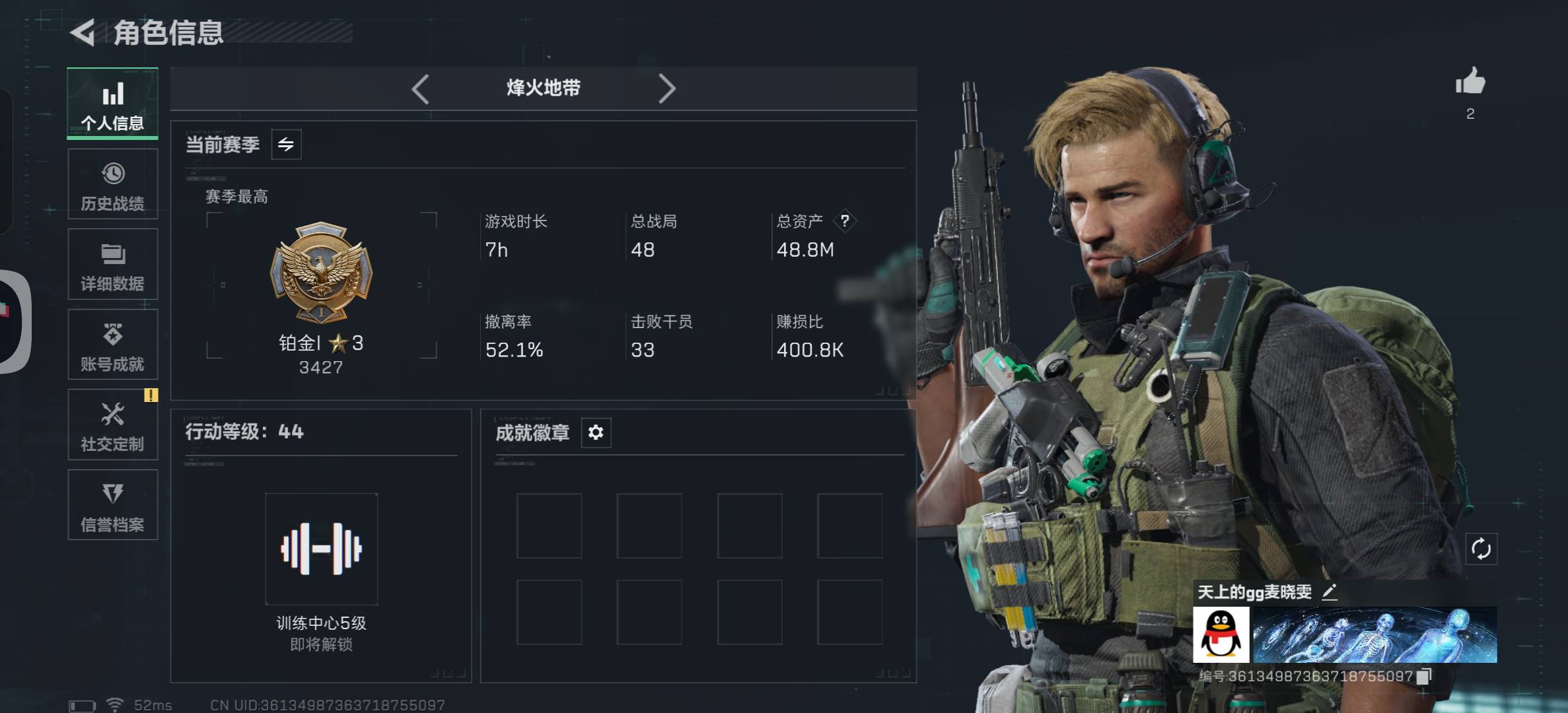 三角洲行动账号QQ总资产42.34M，哈夫币 688.88K，战场等级:10 列兵，行动等级:44 铂金，角色皮肤0，