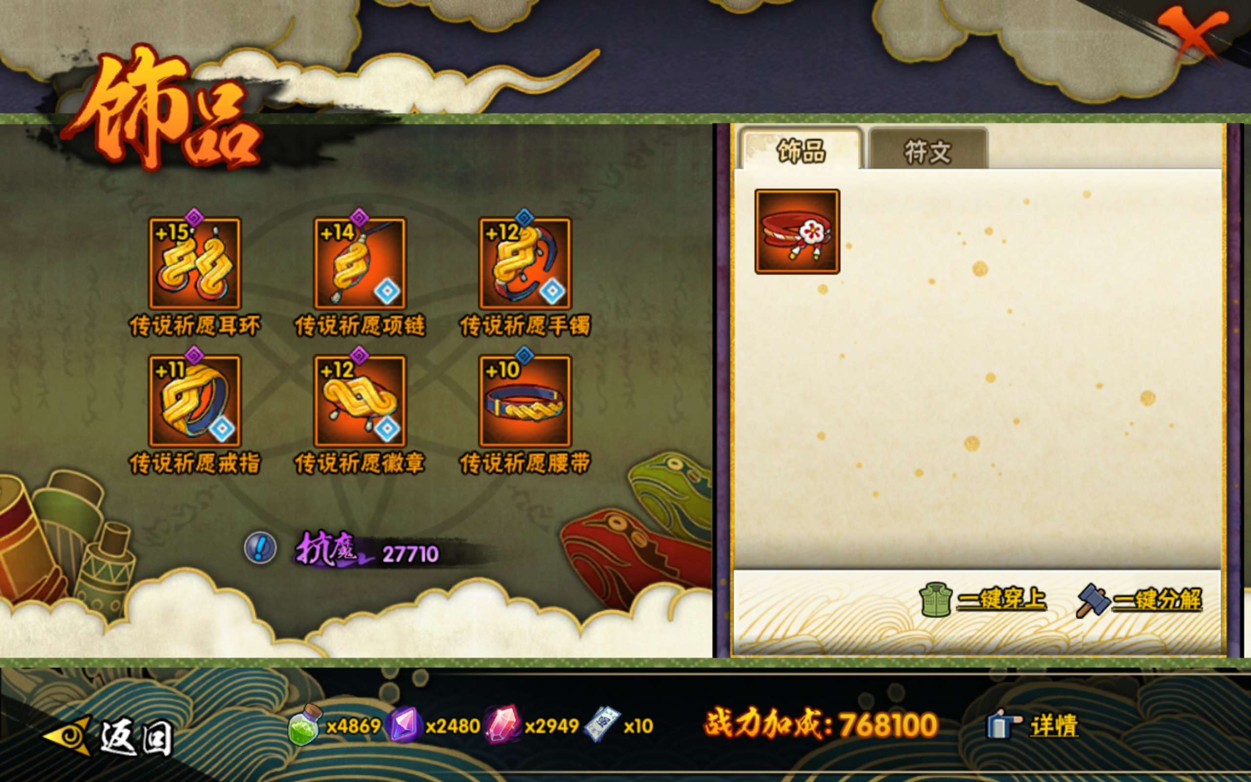 HYCMW334479火影忍者账号详情图5