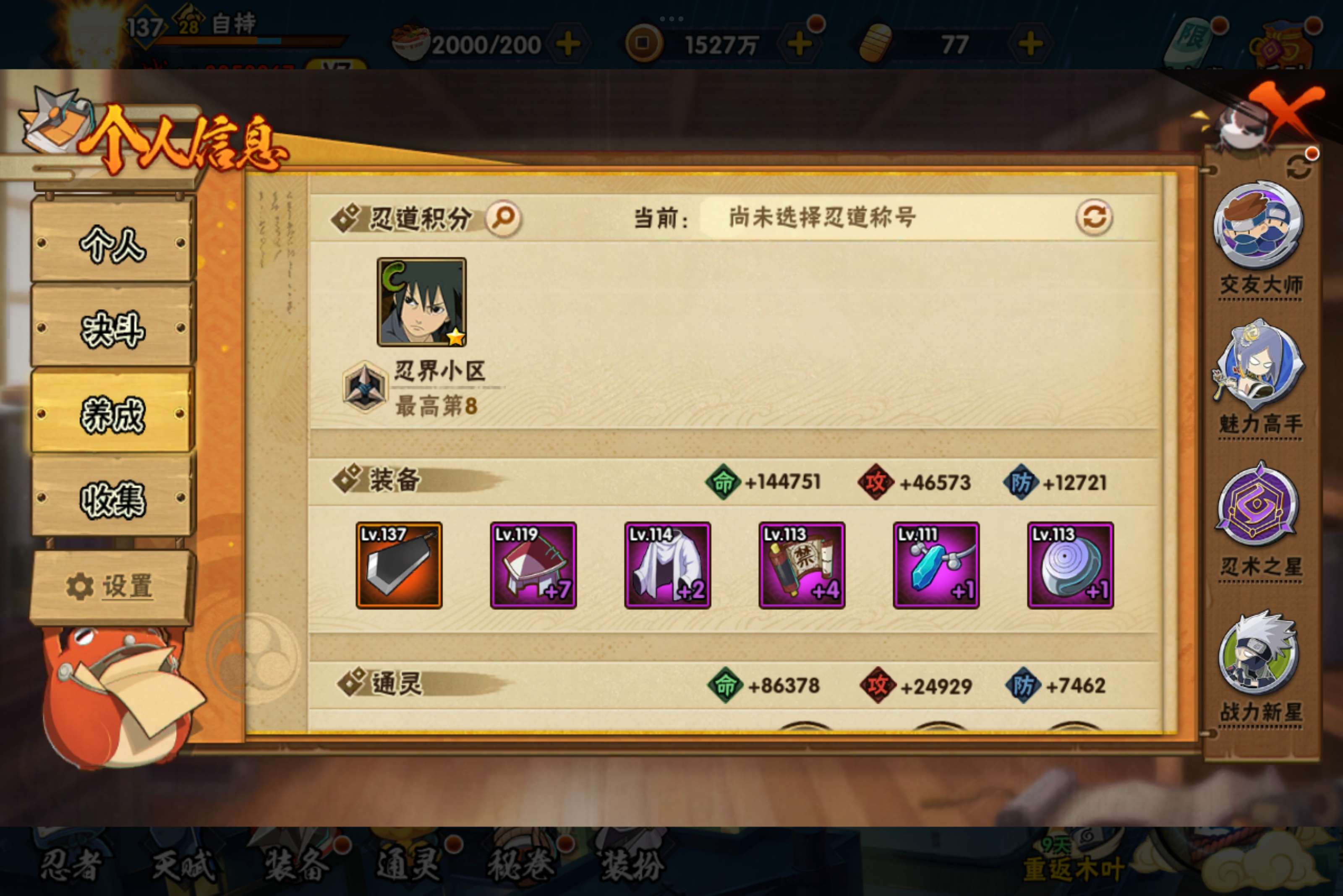 HYCMW334852火影忍者账号详情图10